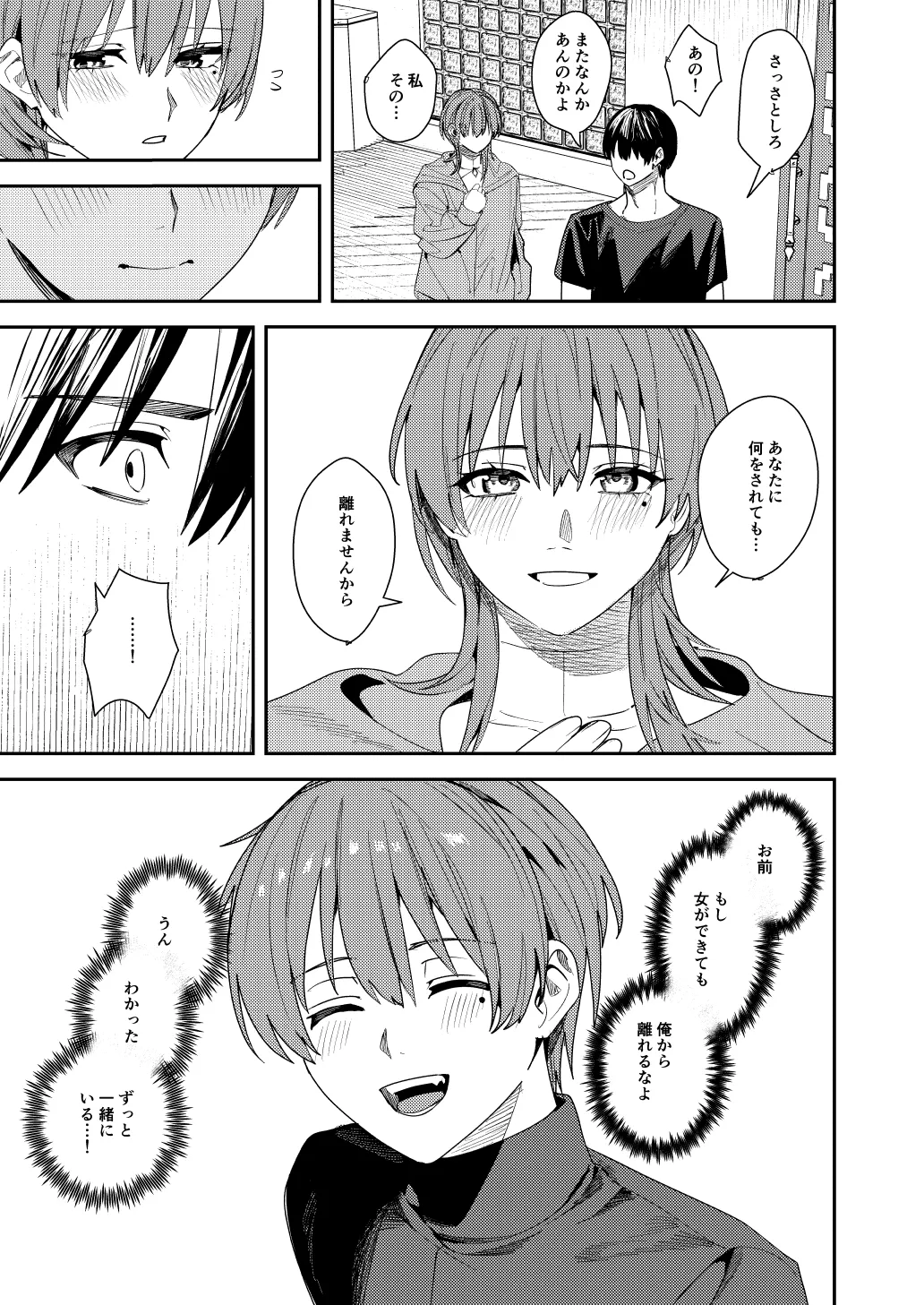 Akogare no Hito ni Idakaretakatta dake - Page 48