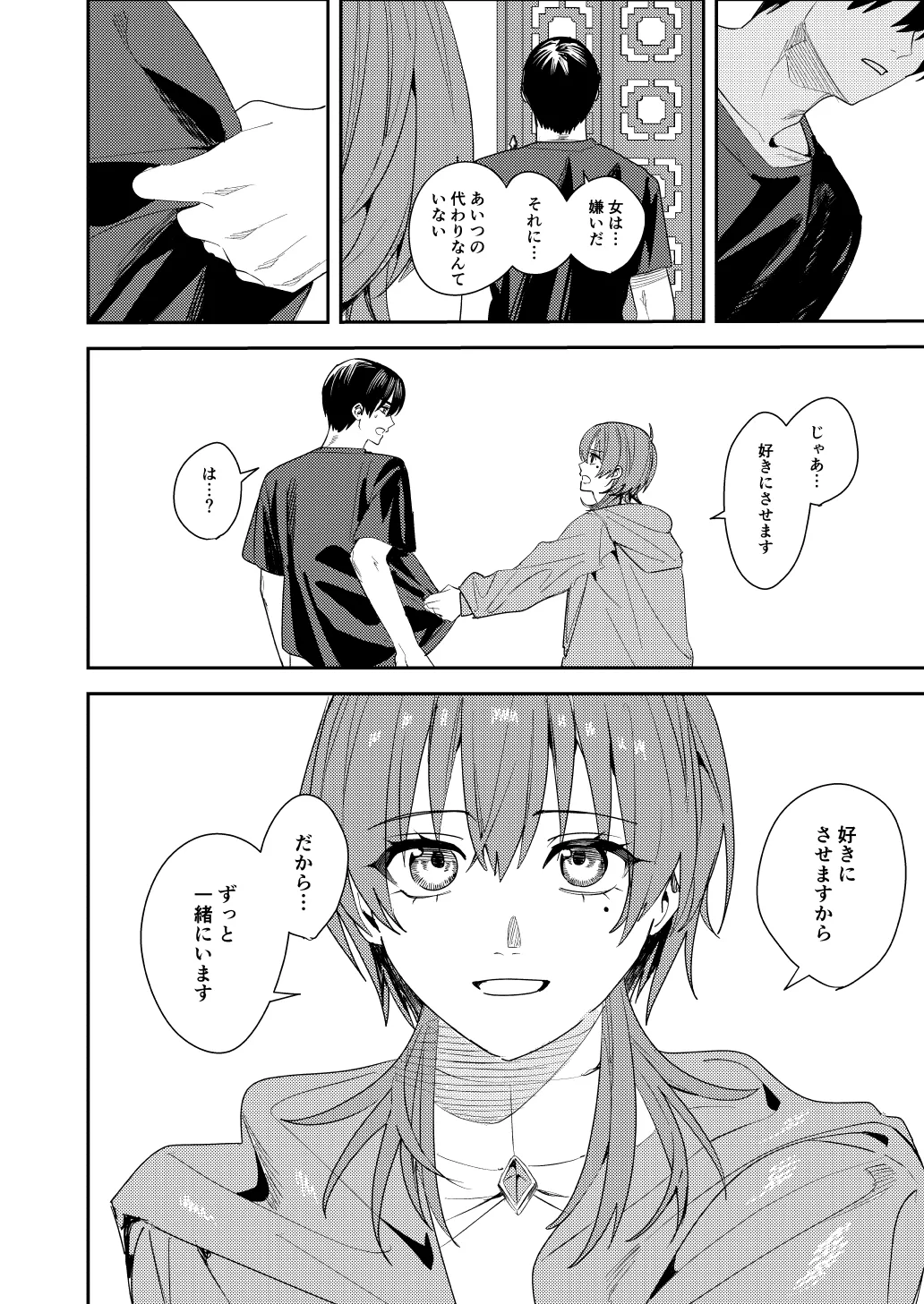 Akogare no Hito ni Idakaretakatta dake - Page 49