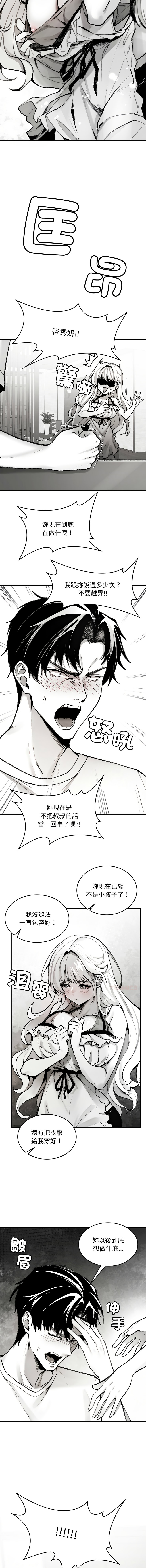 我和叔叔互换灵魂!? | 叔叔，我们来试试吧 | 我和叔叔互換靈魂!?  |  叔叔，我們來試試看吧！1-10 END - Page 11