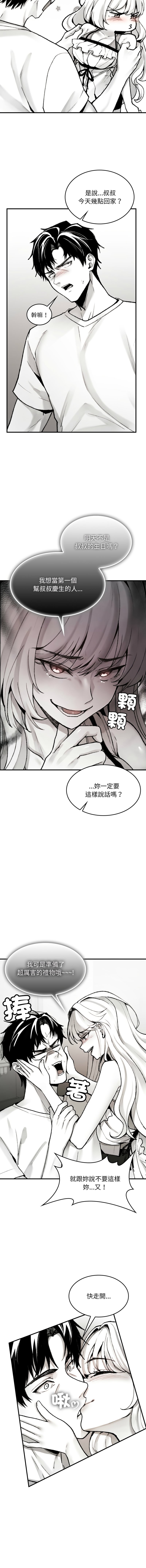 我和叔叔互换灵魂!? | 叔叔，我们来试试吧 | 我和叔叔互換靈魂!?  |  叔叔，我們來試試看吧！1-10 END - Page 13