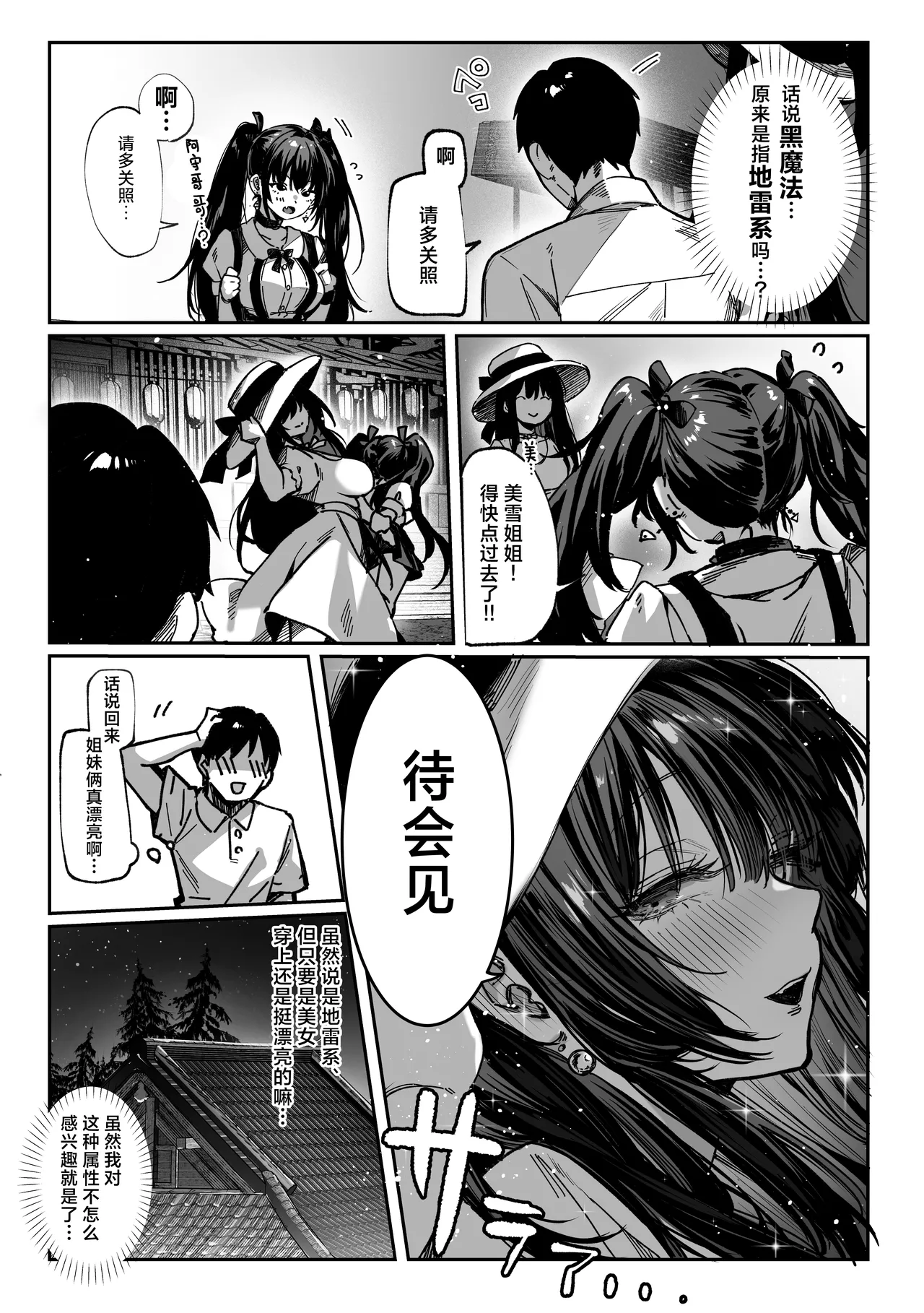Hamegoto ~Shimai no Himitsu~ | 乡村性事~姐妹俩的秘密~ - Page 12