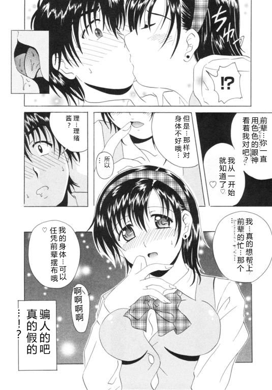 Seifuku Kissa - Uniform Fetish Cafe - Page 20