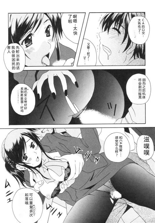 Seifuku Kissa - Uniform Fetish Cafe - Page 44