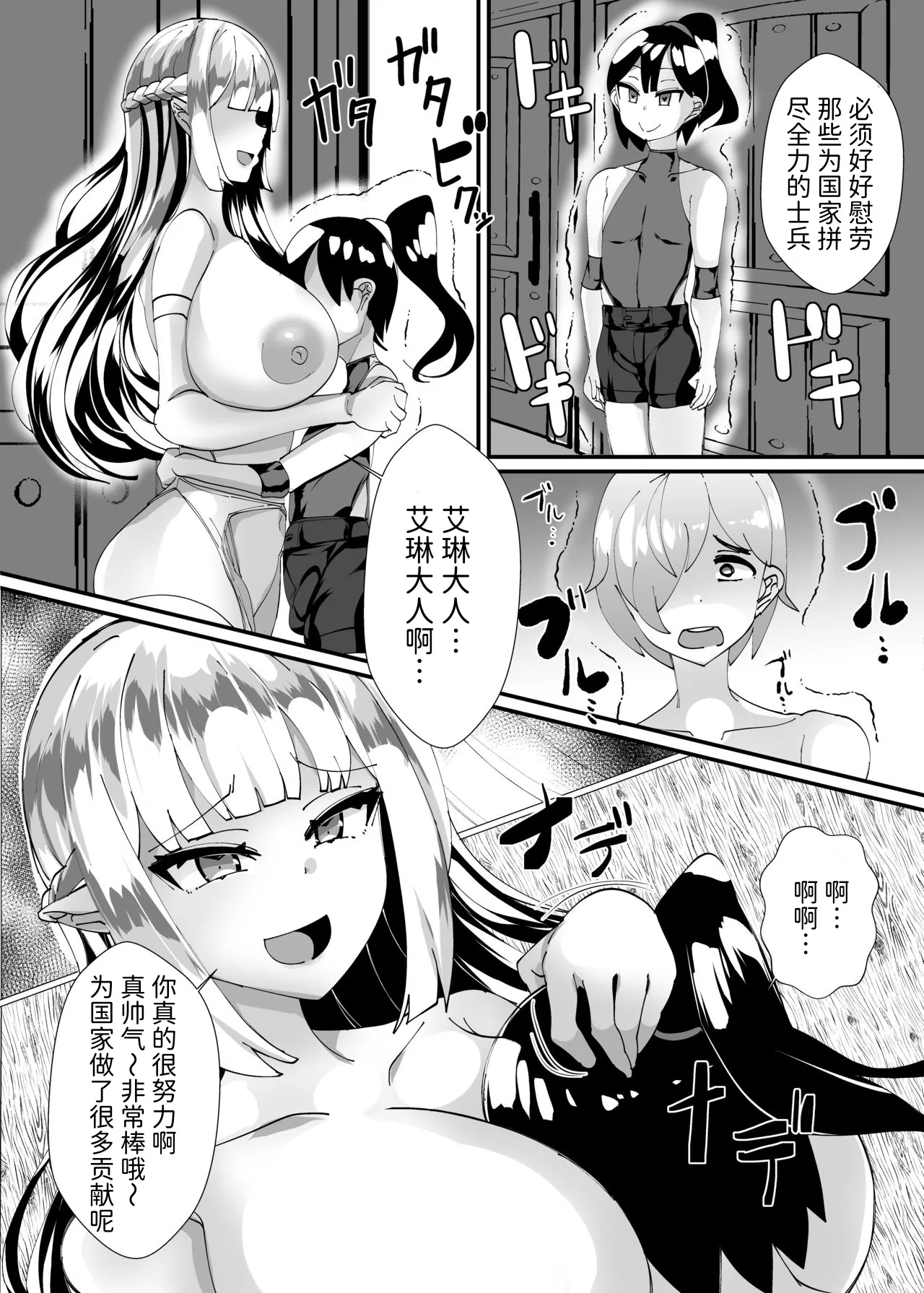 Page 17 of Succubus ni Shihai Sareta Oukoku | 被魅魔统治的王国