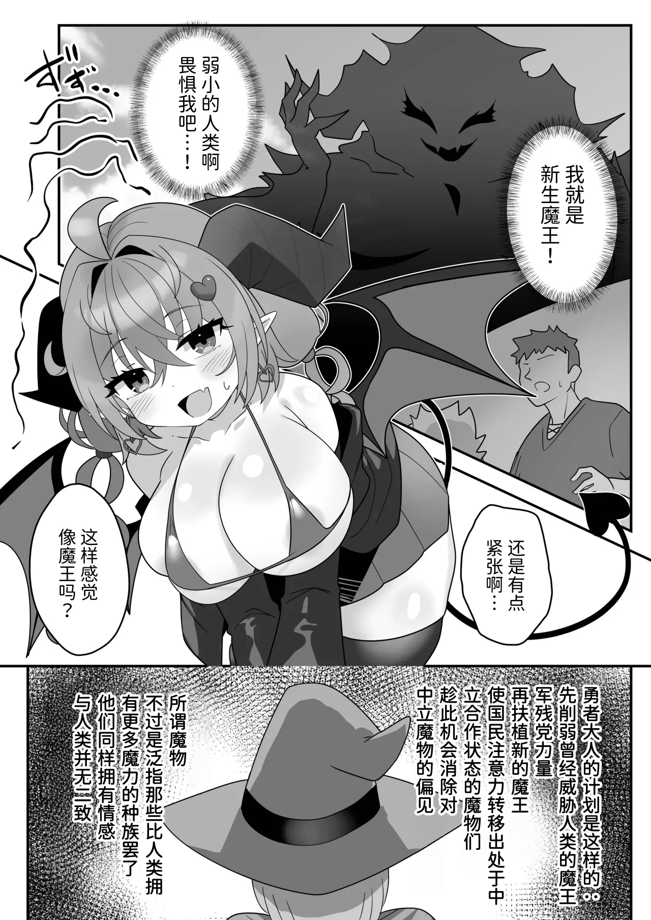 Mamono o Kakumatta Yuusha no Matsuro Gekan - Page 31