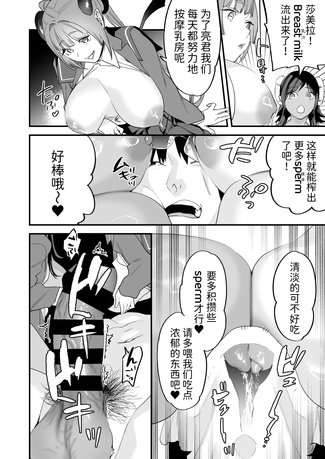 Koukan Ryuugakusei -Succubus-tachi to Oishii Boku- - Page 19