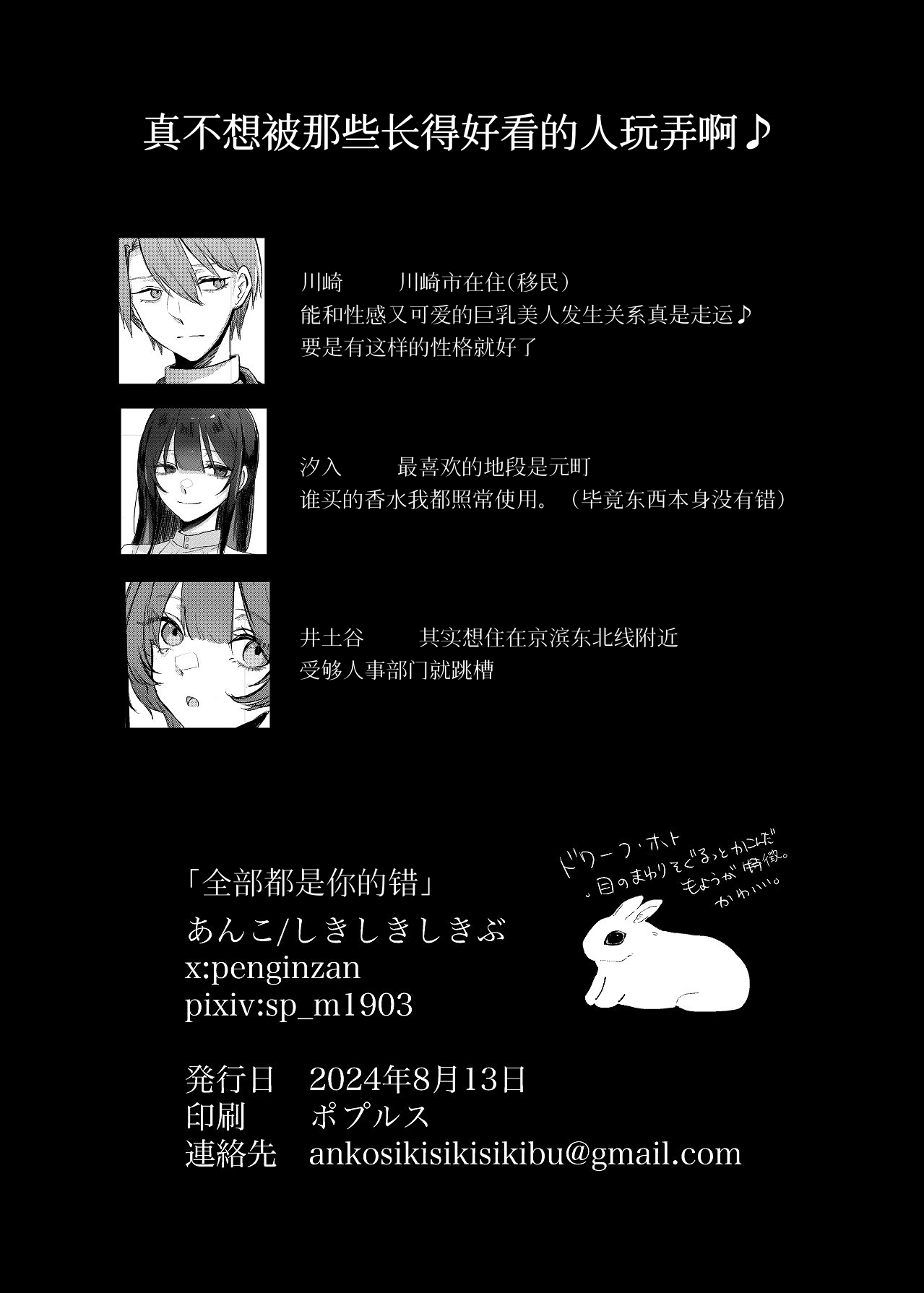 Zenbu, Kimi no Sei | 全部都是你的错 - Page 41