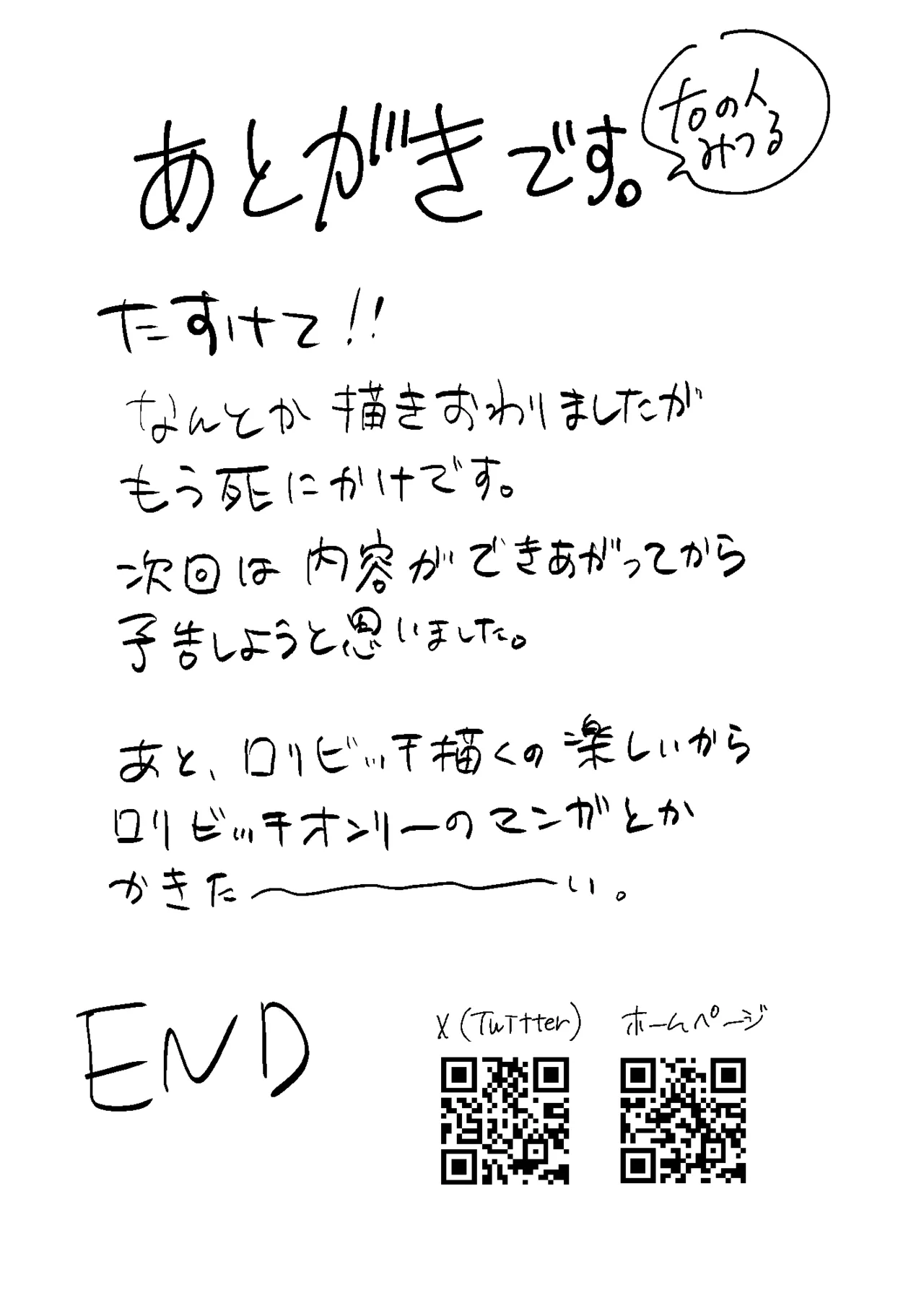 Page 68 of [Sister Mytory (Miginohito Mitsuru)] Doutei Ubatte Ii desu ka? ~Doutei Sotsugyou Tanpenshuu~ [Digital]