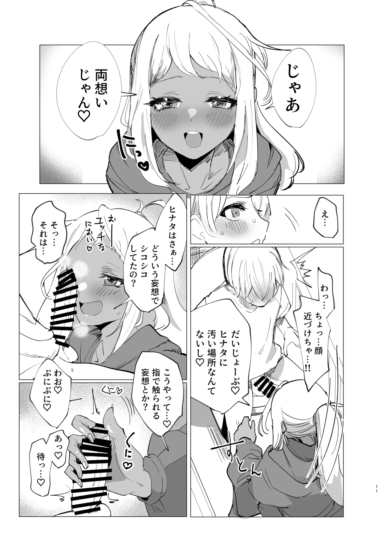 Riria Onee-san to Ecchi na Koto Shiyo! - Page 10