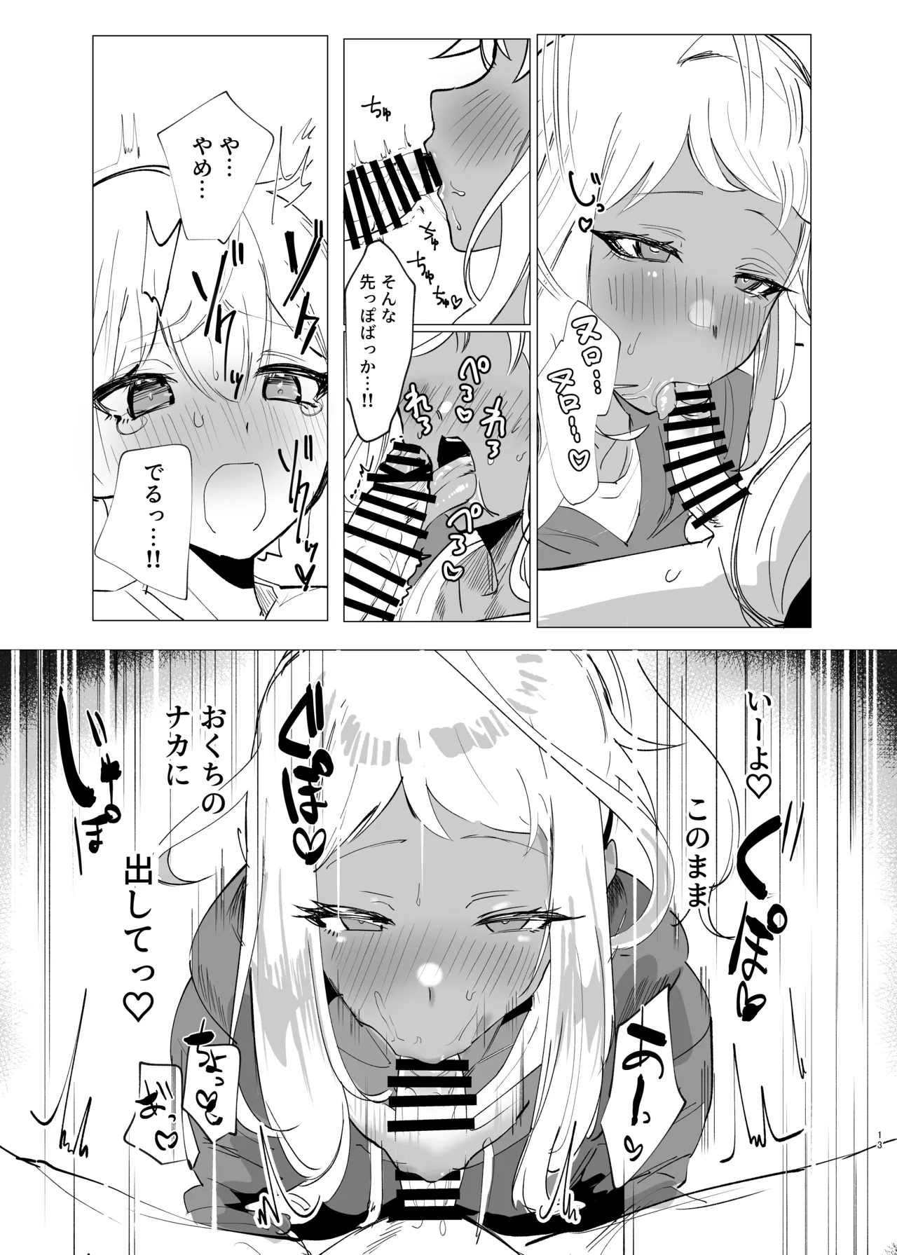 Riria Onee-san to Ecchi na Koto Shiyo! - Page 12