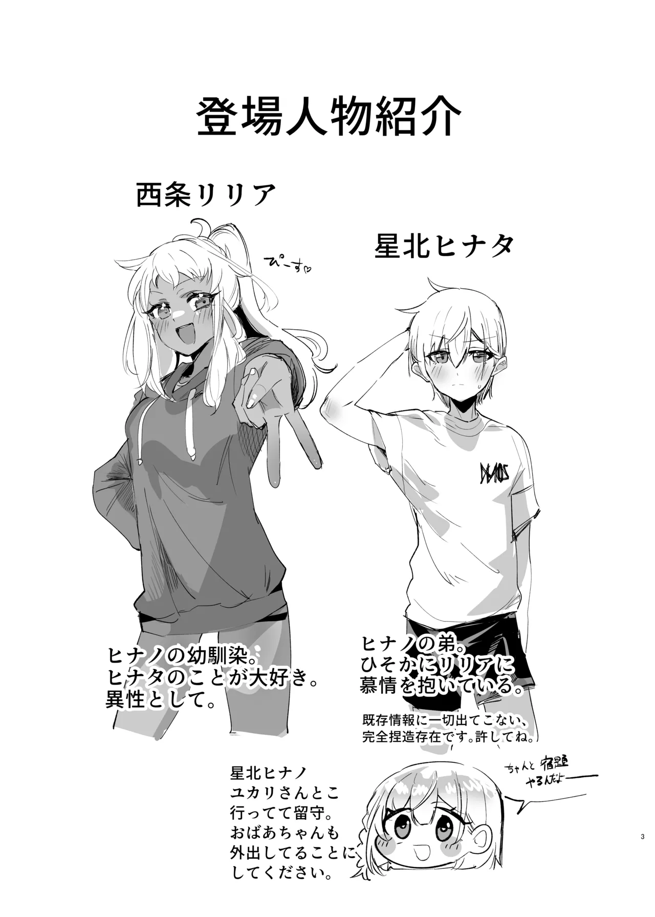 Page 2 of [Ika no Nachos (Ikabe)] Riria Onee-san to Ecchi na Koto Shiyo! (Pole Princess!!) [Digital]