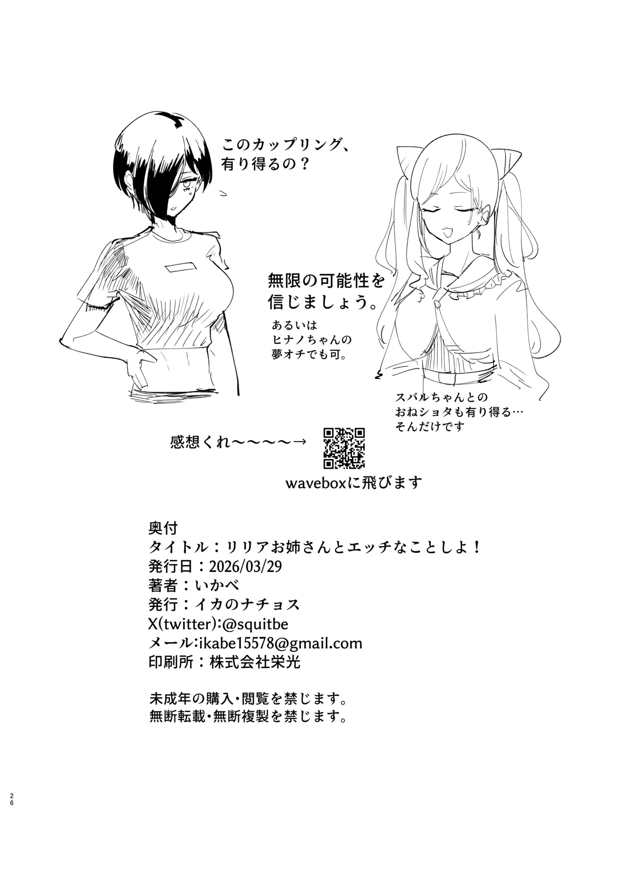 Riria Onee-san to Ecchi na Koto Shiyo! - Page 25