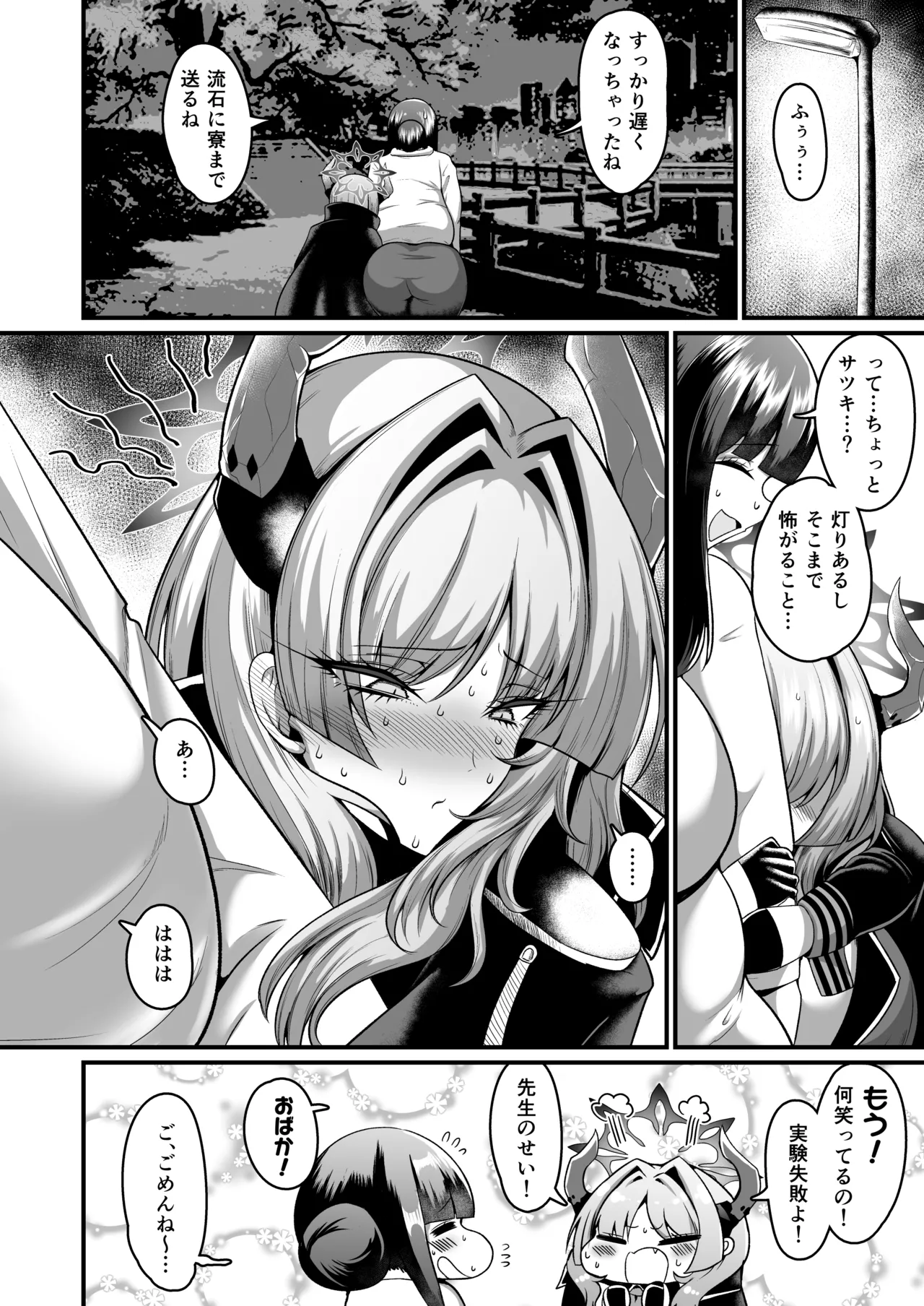 Sensei ni Saimin Kiichatta... - Page 25