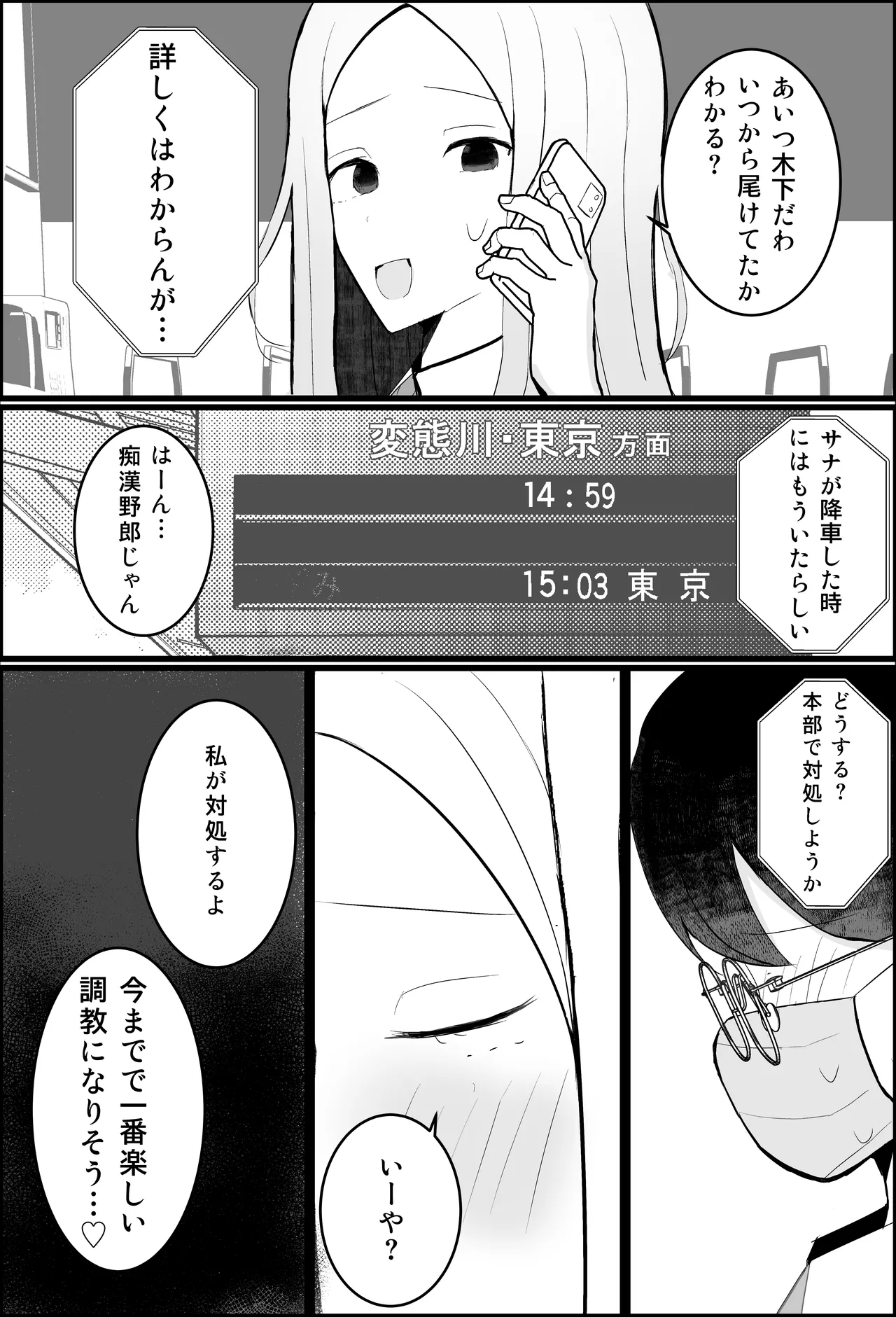 Otaku-kun, Gal ni Okasareru. - Page 10