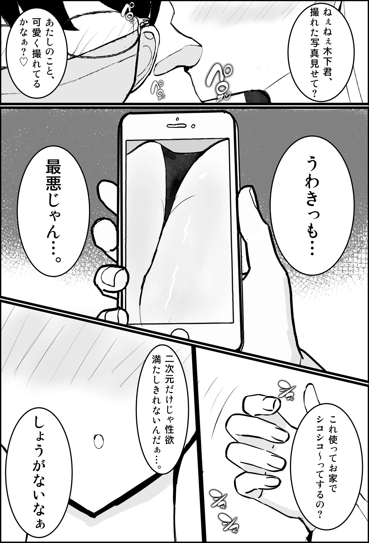 Otaku-kun, Gal ni Okasareru. - Page 12