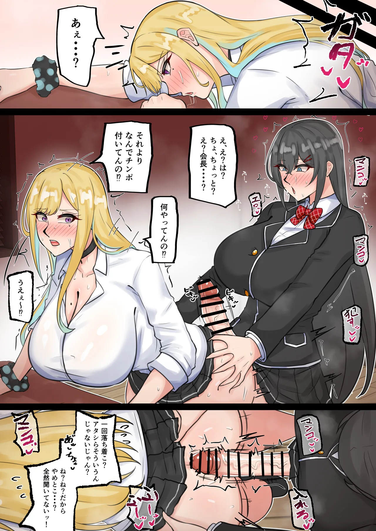 Futanari Kaichou no Seiyoku Hossan - Page 12