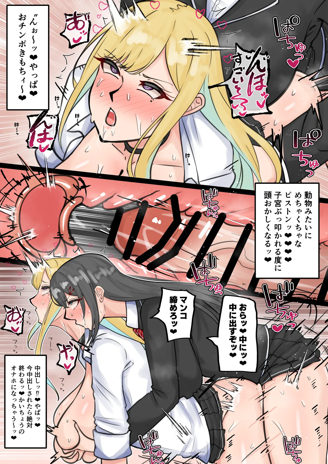 Futanari Kaichou no Seiyoku Hossan - Page 18