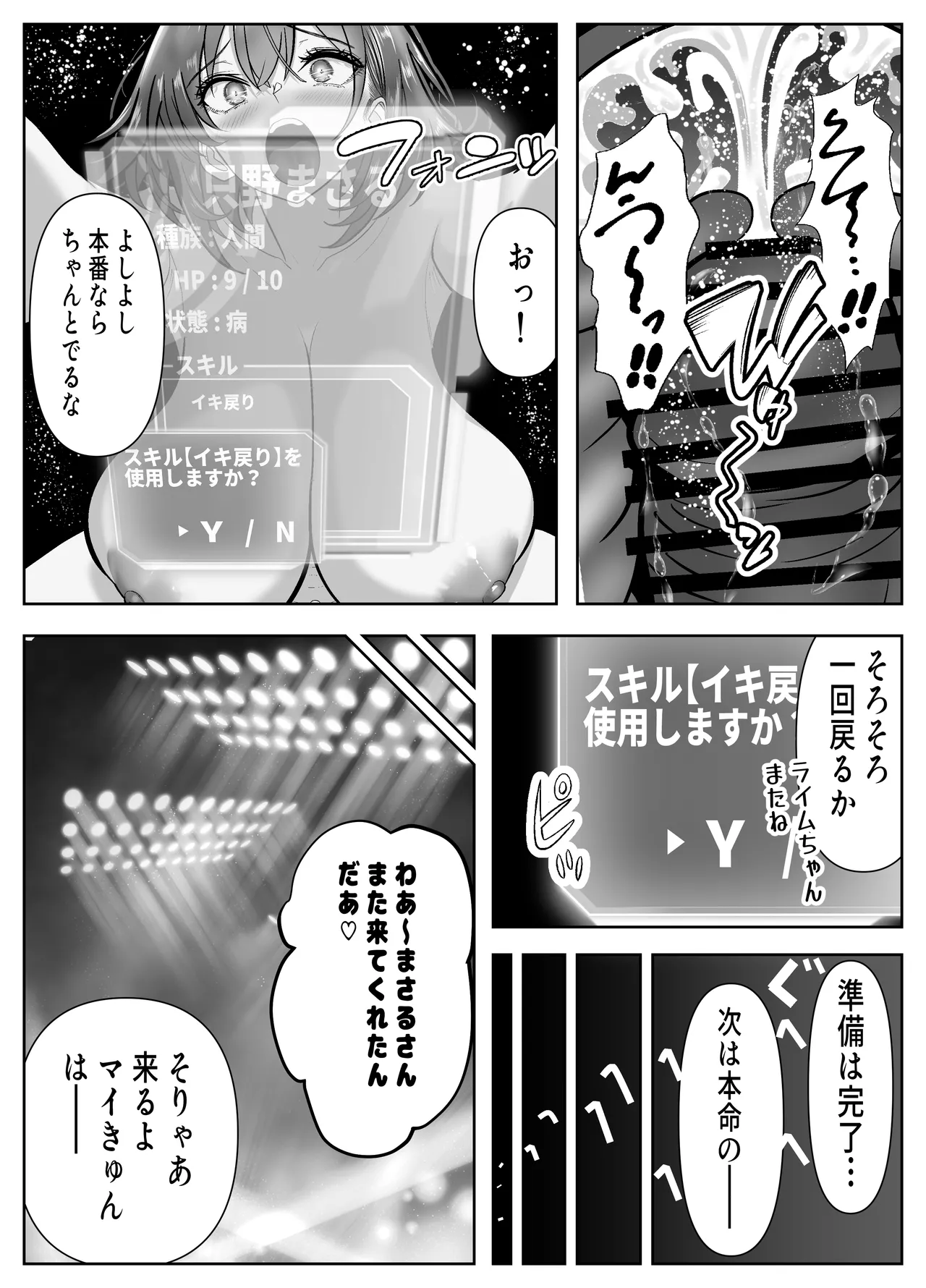 Re: Iki Modori ~Ike ba Modoreru Time Leap de Yaritai Houdai~ - Page 32