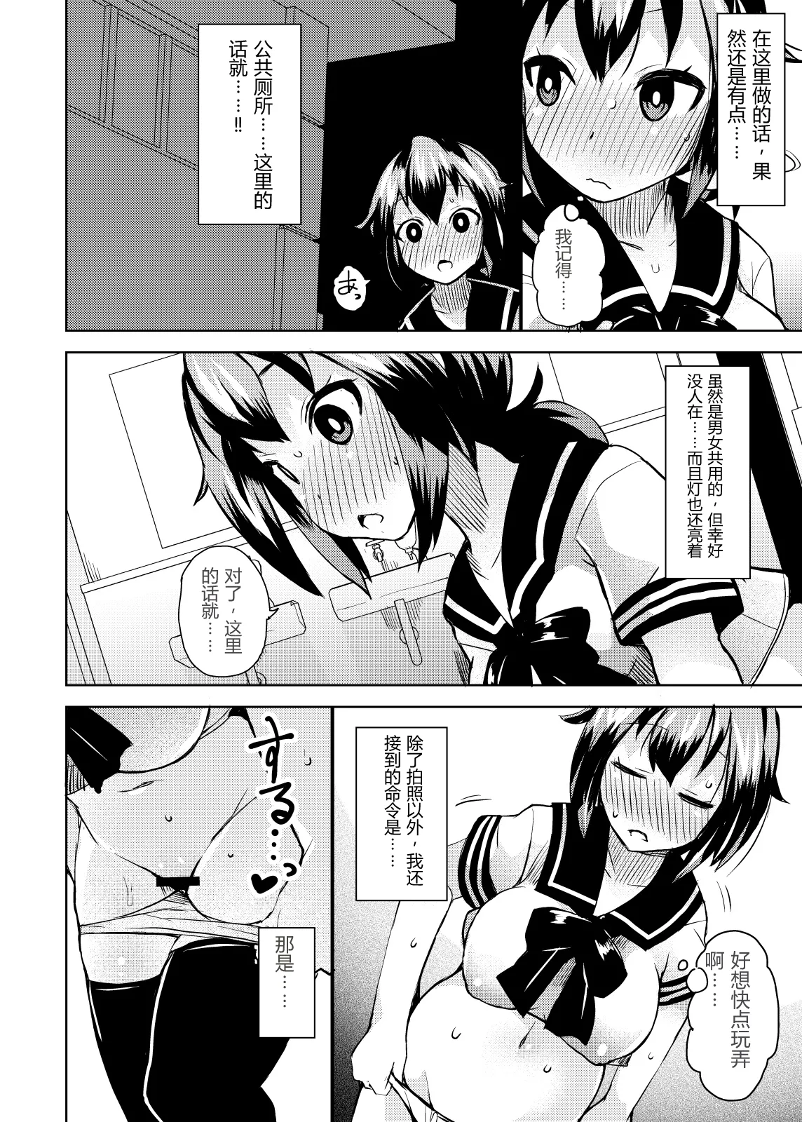 Roshutsu Choukyou Irai 2|露出調教依頼 2 - Page 18