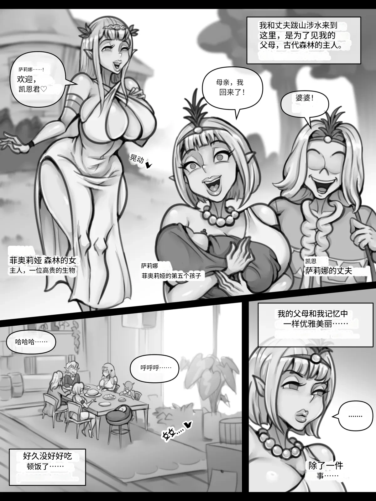 The Elf in the Forest 1-6 - Page 16