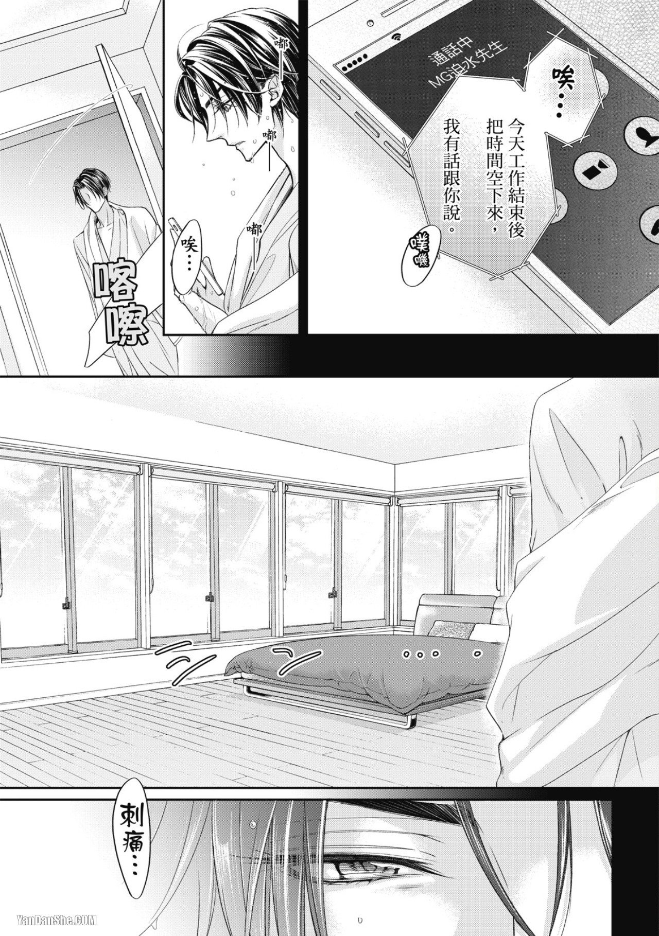Eien Shika Hoshikunai︱只想要永远 - Page 11