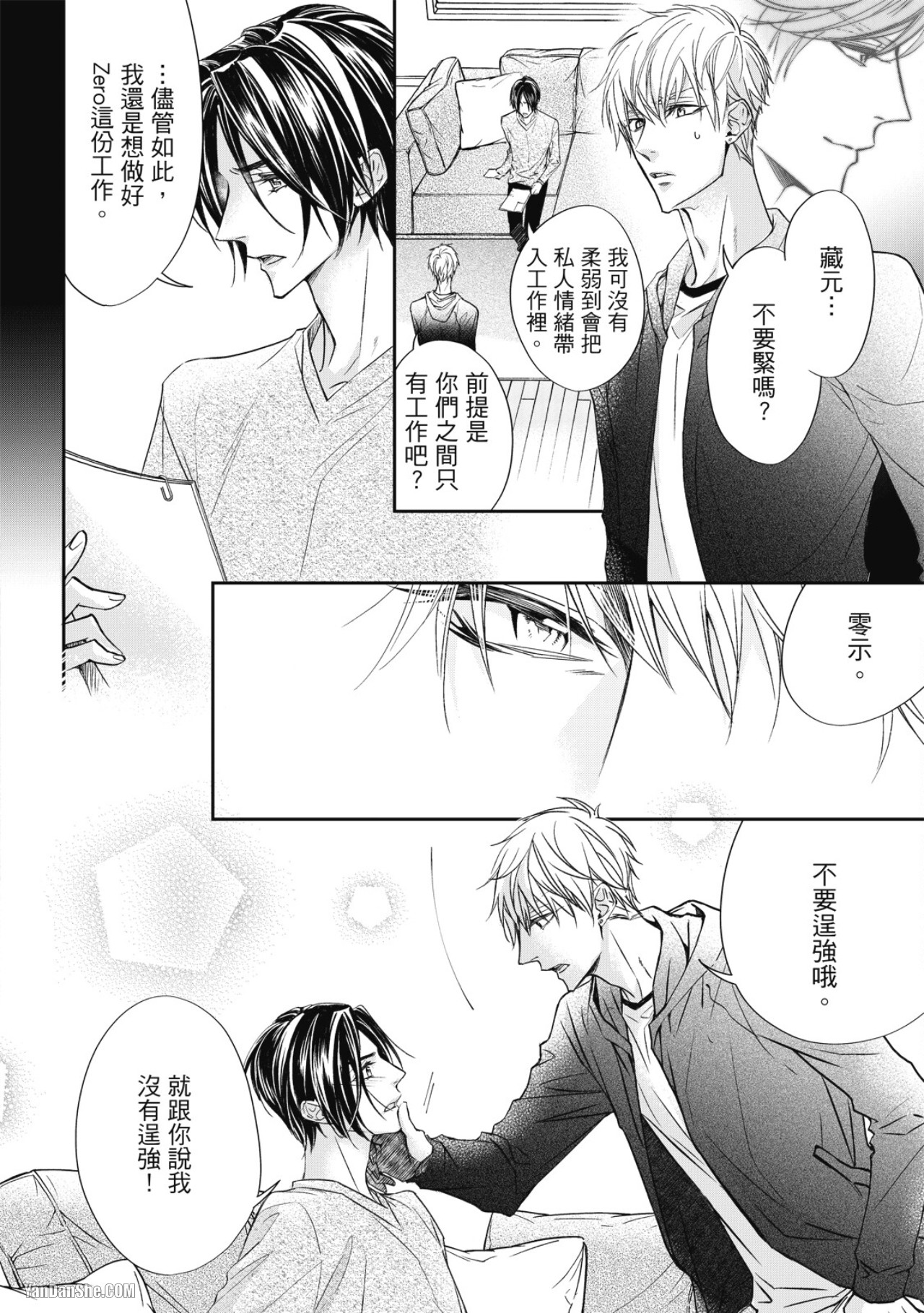 Eien Shika Hoshikunai︱只想要永远 - Page 111