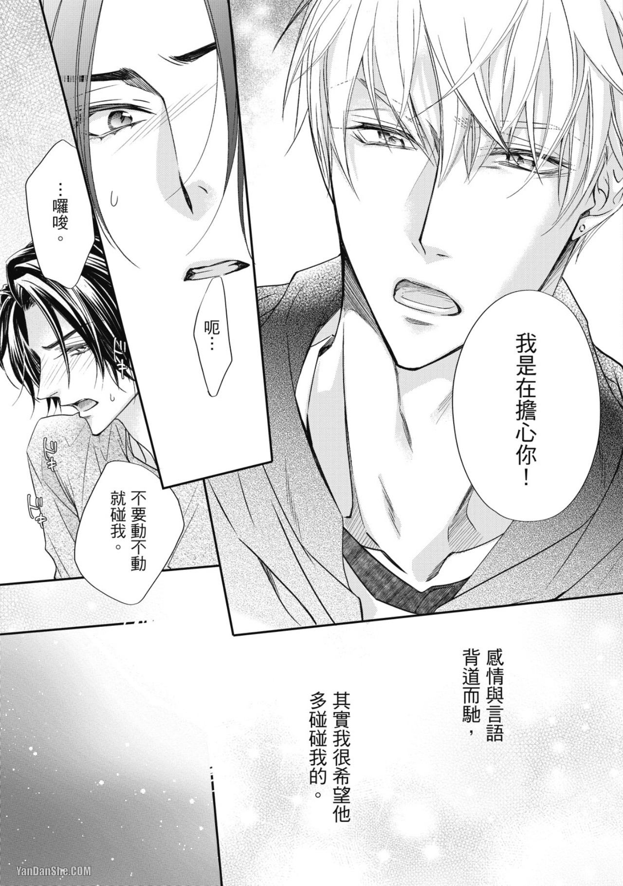 Eien Shika Hoshikunai︱只想要永远 - Page 112
