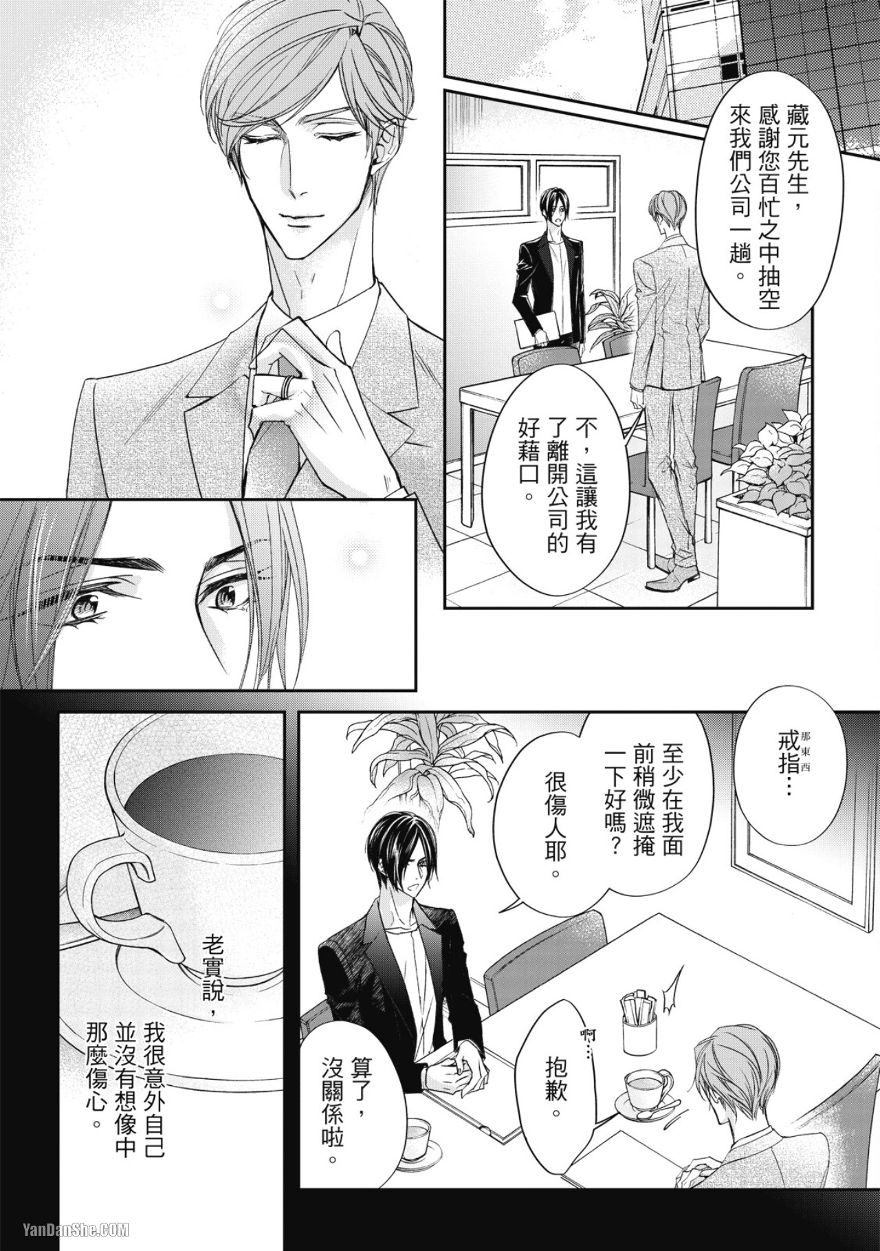 Eien Shika Hoshikunai︱只想要永远 - Page 115