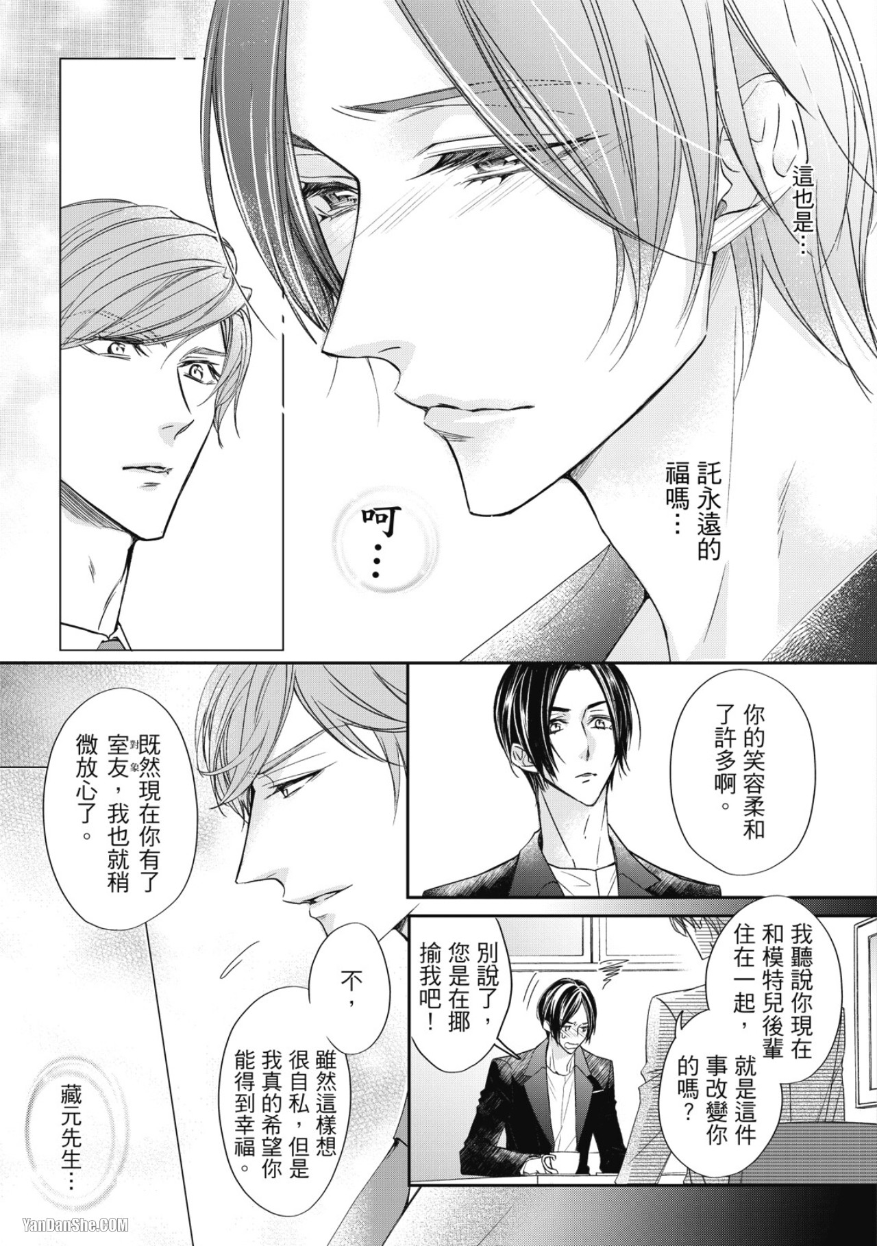 Eien Shika Hoshikunai︱只想要永远 - Page 116