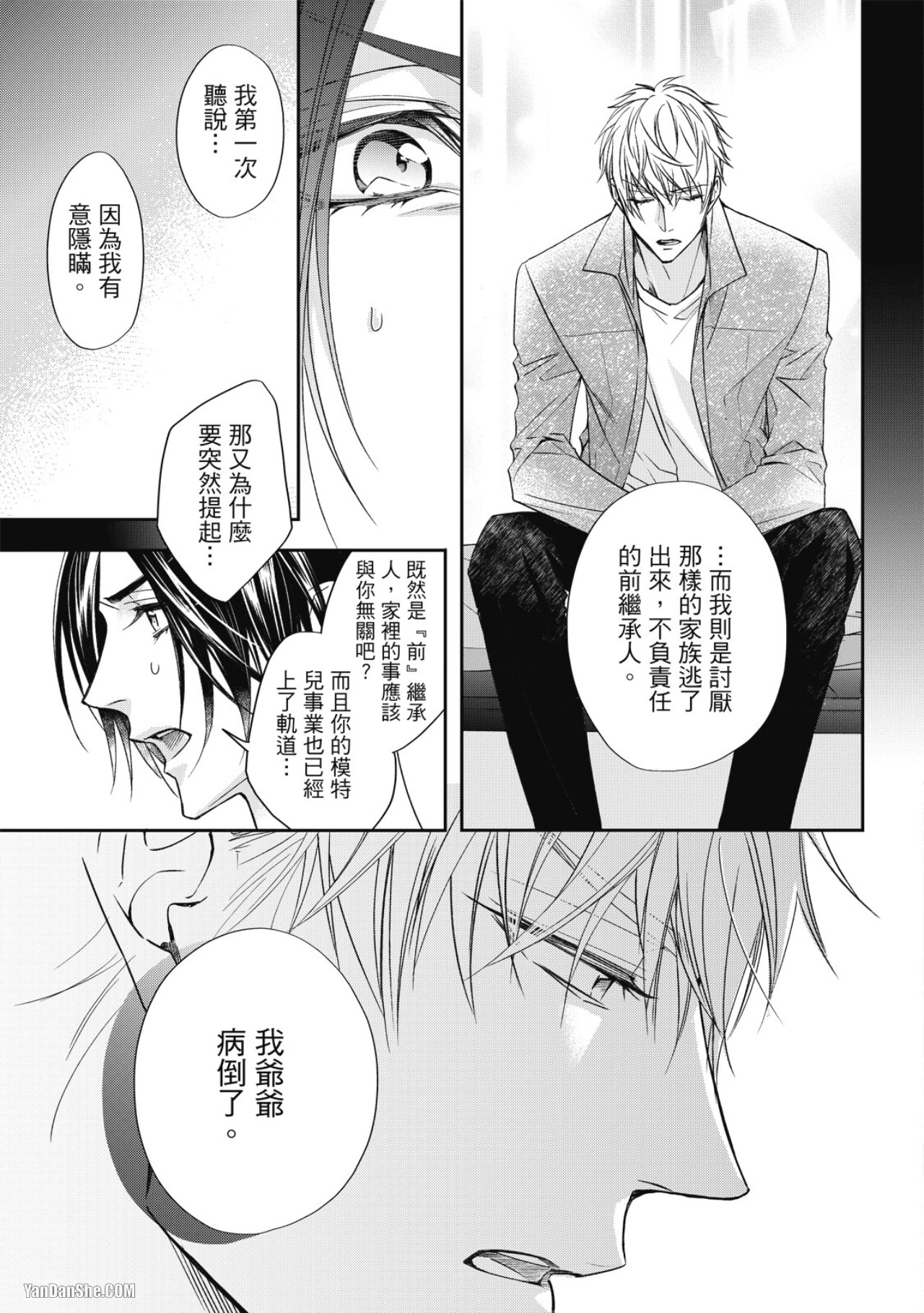 Eien Shika Hoshikunai︱只想要永远 - Page 122