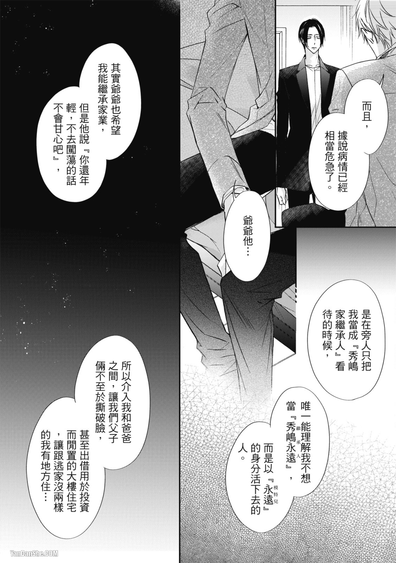Eien Shika Hoshikunai︱只想要永远 - Page 123