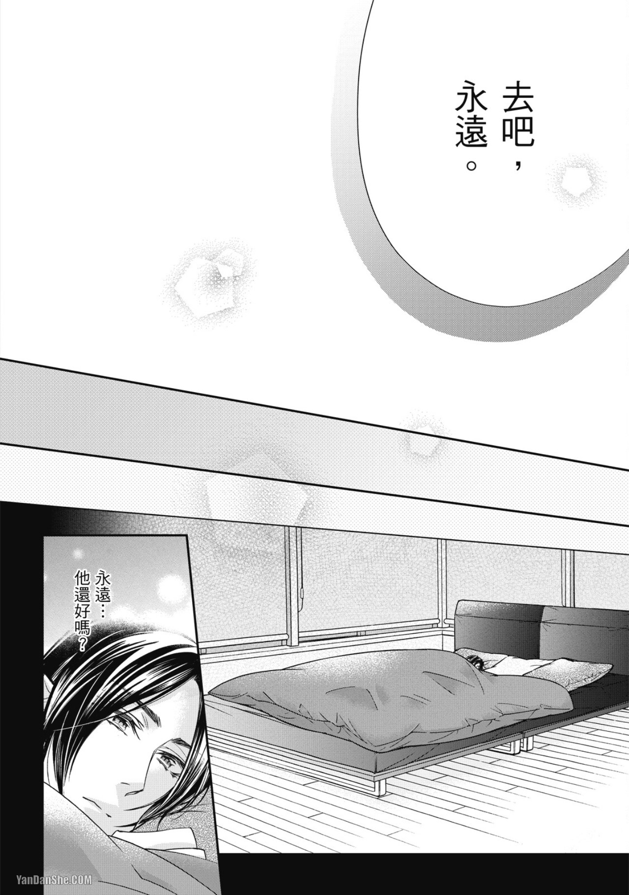Eien Shika Hoshikunai︱只想要永远 - Page 131