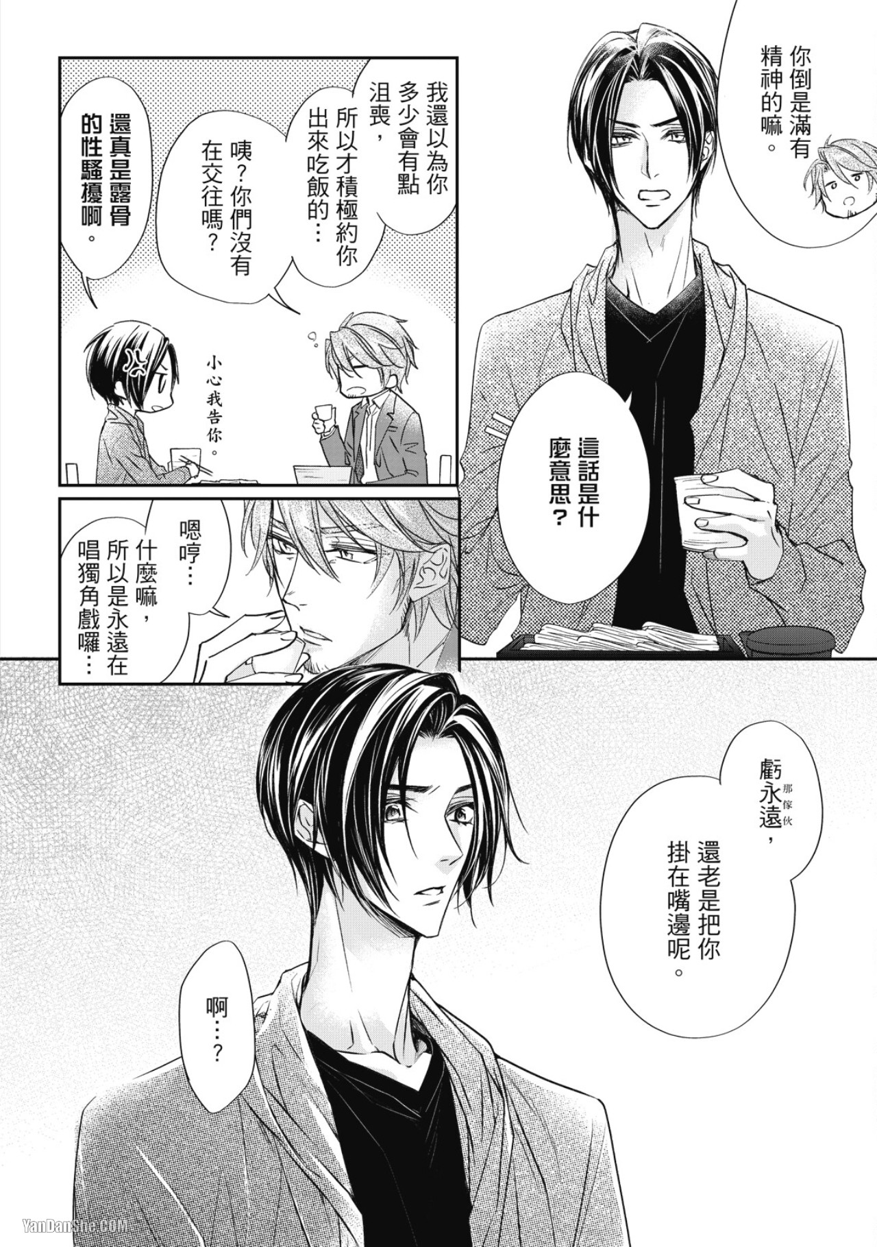 Eien Shika Hoshikunai︱只想要永远 - Page 133