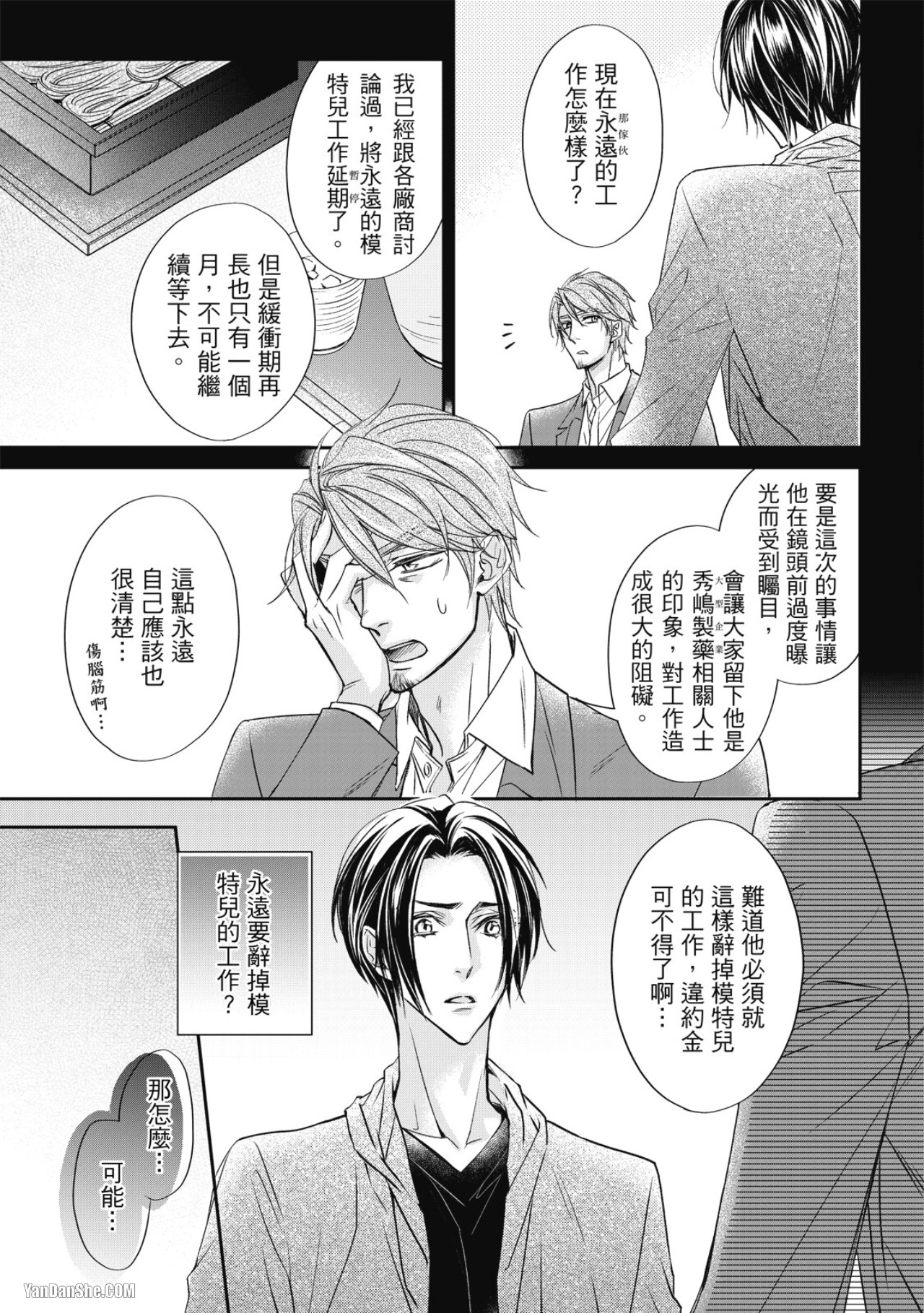 Eien Shika Hoshikunai︱只想要永远 - Page 136