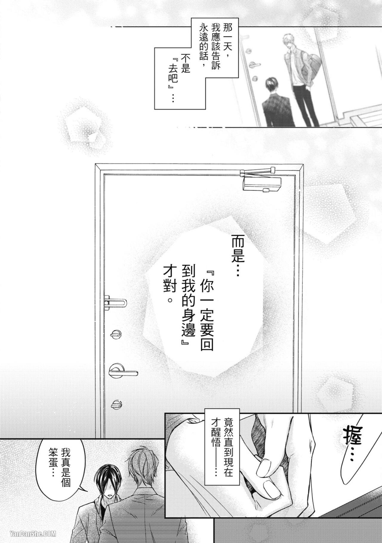 Eien Shika Hoshikunai︱只想要永远 - Page 139