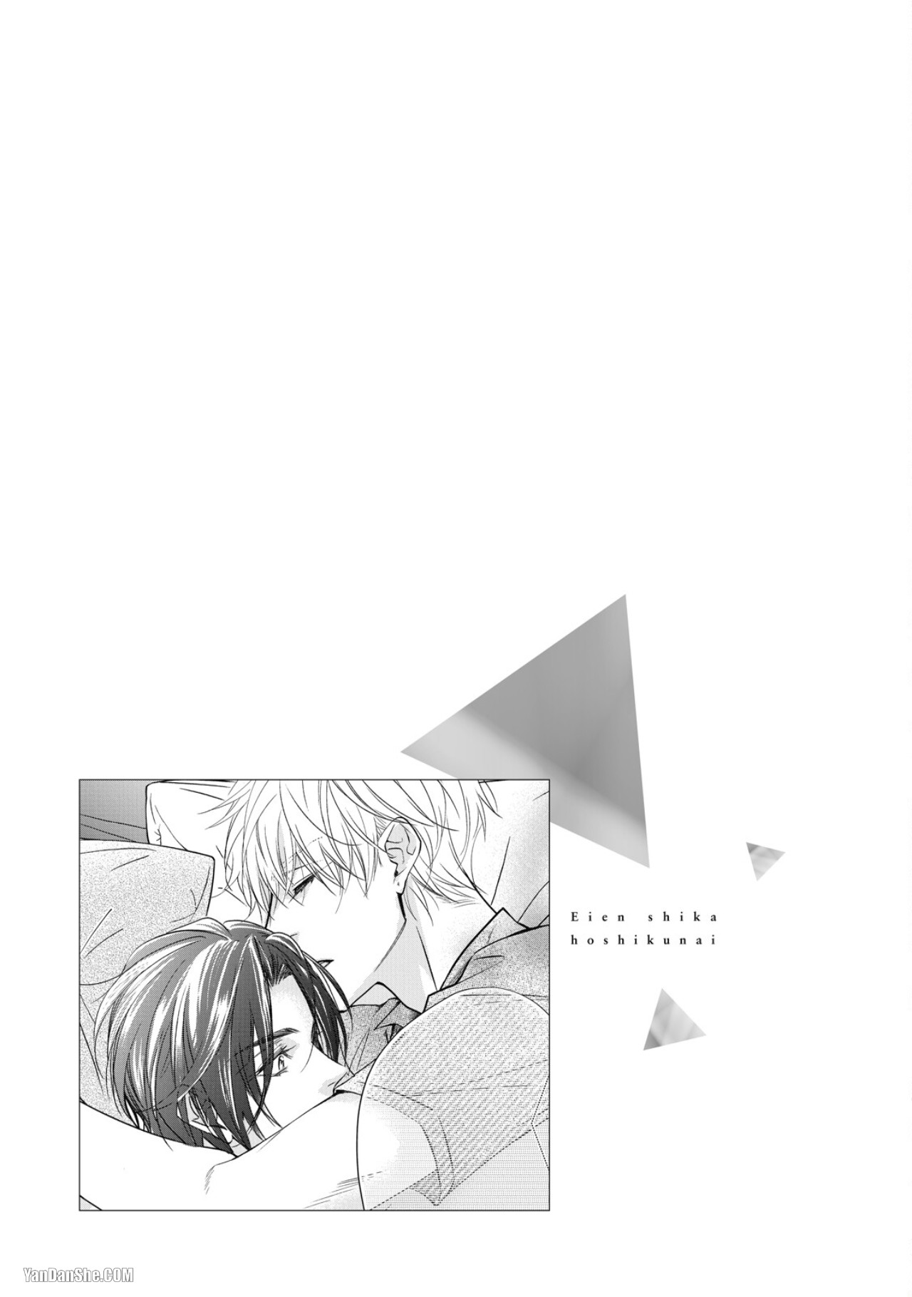 Eien Shika Hoshikunai︱只想要永远 - Page 142