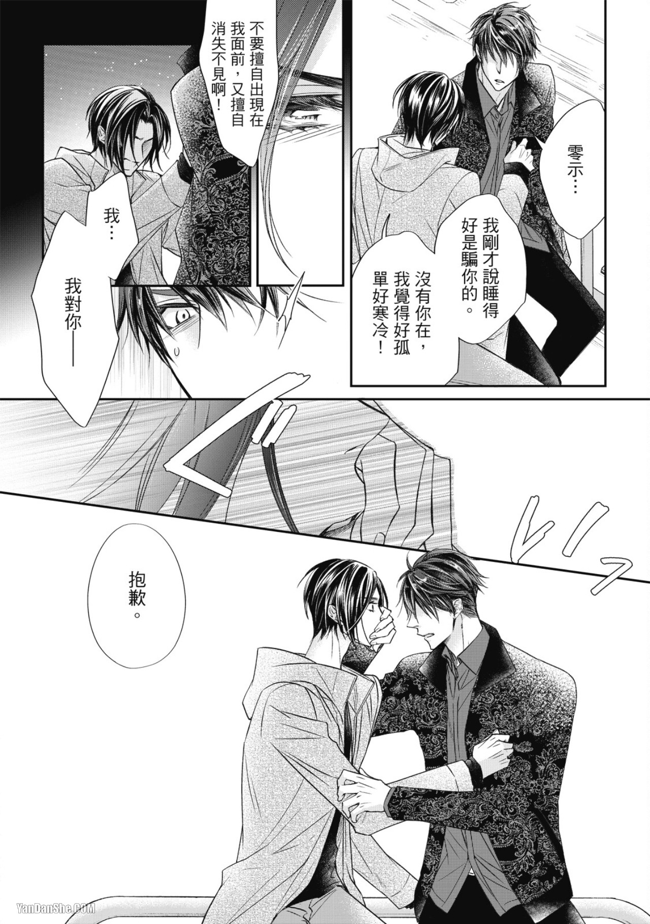 Eien Shika Hoshikunai︱只想要永远 - Page 150