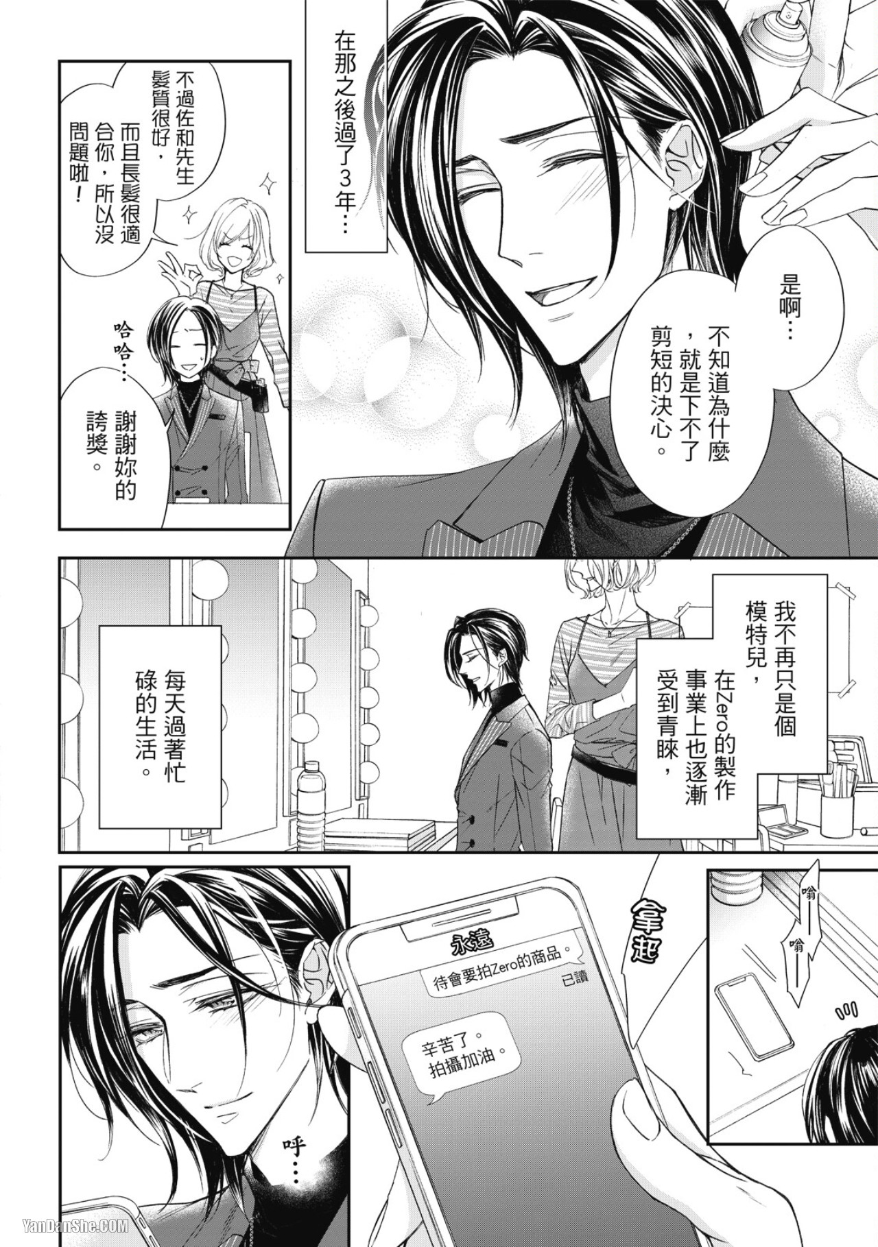 Eien Shika Hoshikunai︱只想要永远 - Page 156