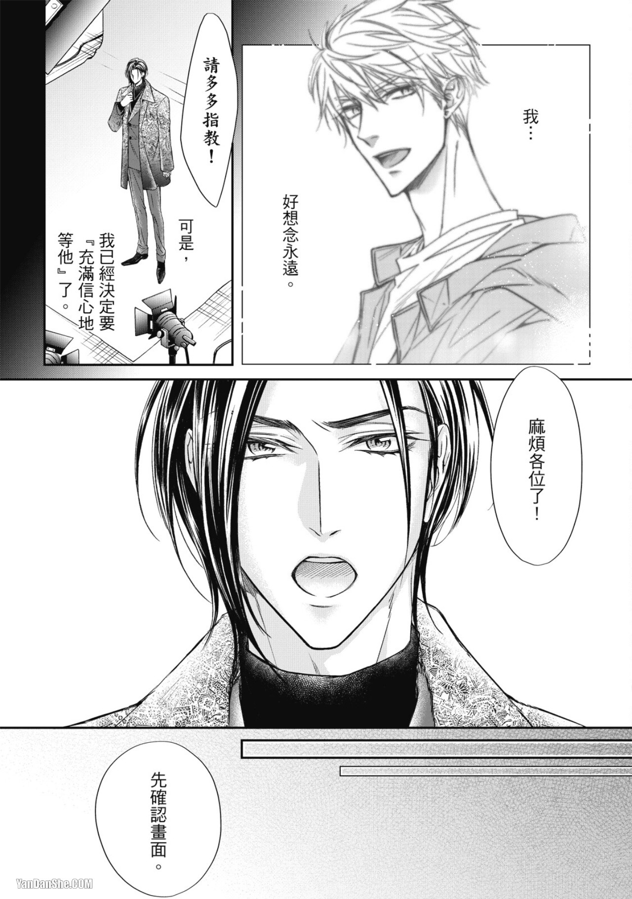 Eien Shika Hoshikunai︱只想要永远 - Page 159