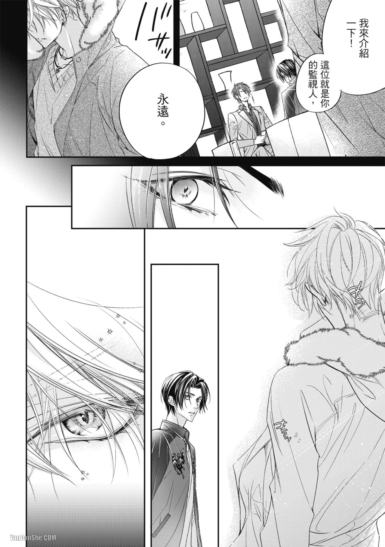 Eien Shika Hoshikunai︱只想要永远 - Page 16