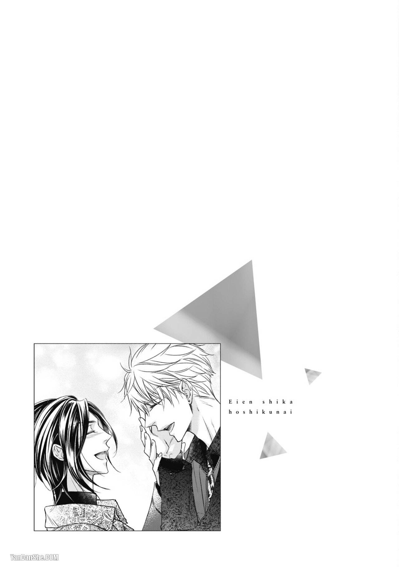 Eien Shika Hoshikunai︱只想要永远 - Page 179
