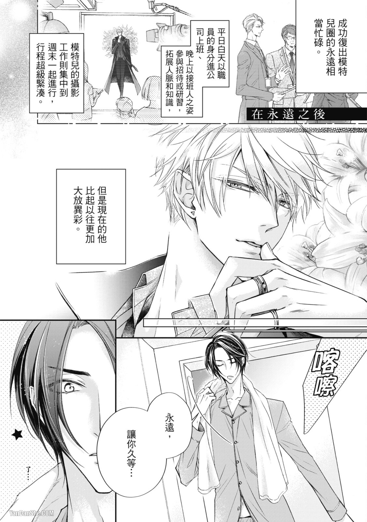 Eien Shika Hoshikunai︱只想要永远 - Page 180