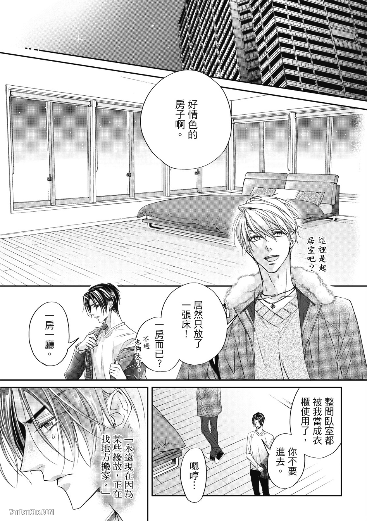 Eien Shika Hoshikunai︱只想要永远 - Page 19