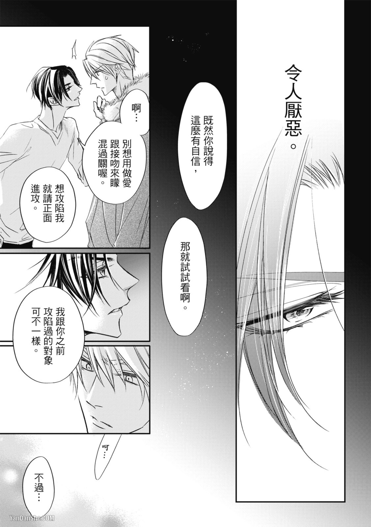 Eien Shika Hoshikunai︱只想要永远 - Page 25