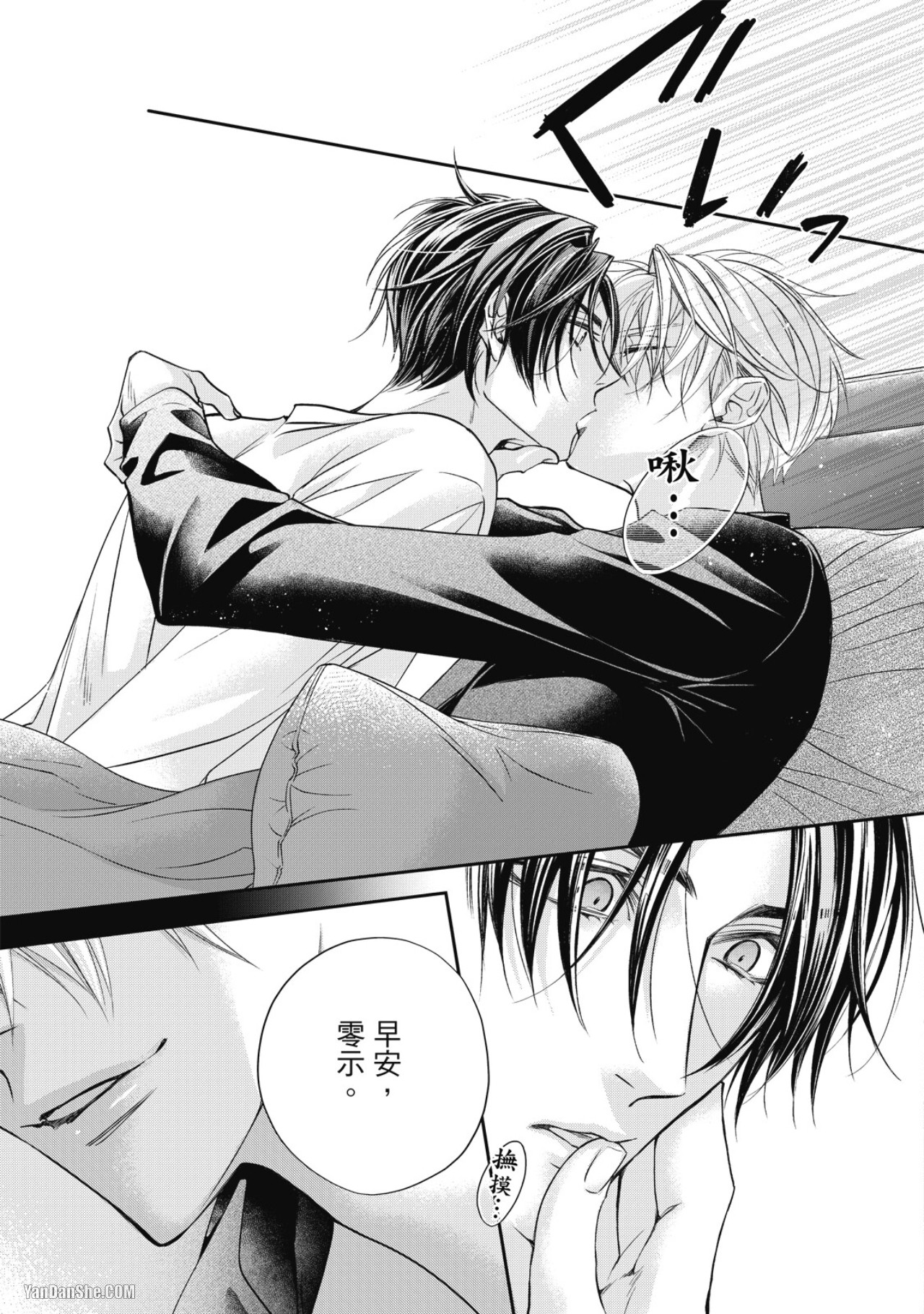 Eien Shika Hoshikunai︱只想要永远 - Page 35