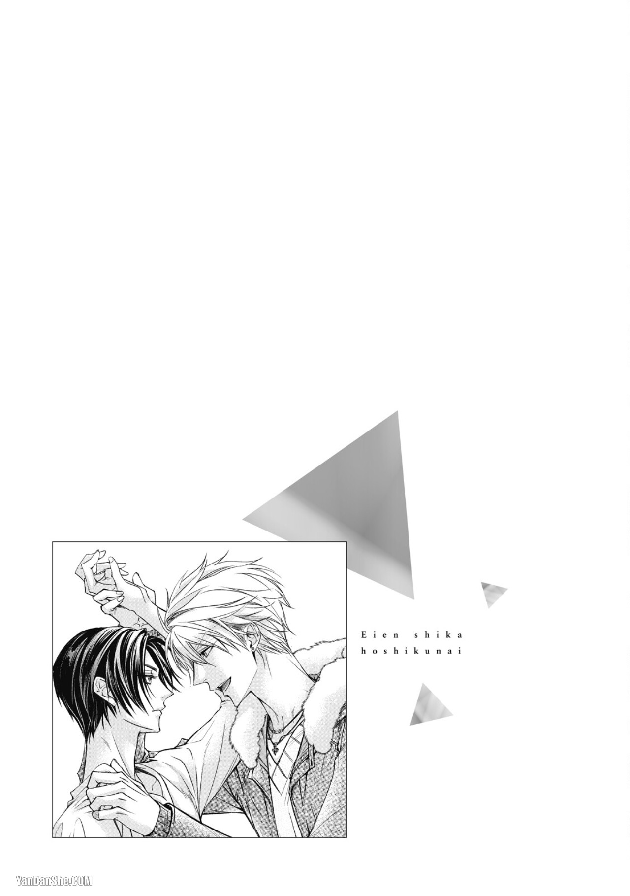 Eien Shika Hoshikunai︱只想要永远 - Page 37