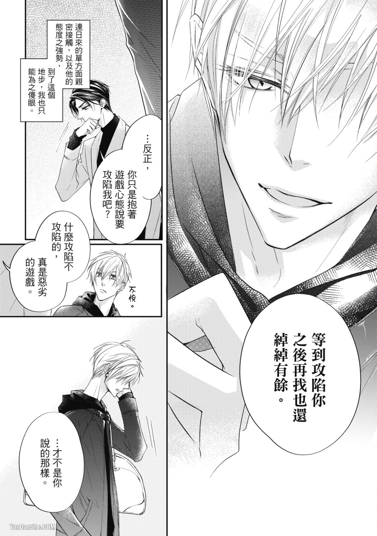 Eien Shika Hoshikunai︱只想要永远 - Page 42