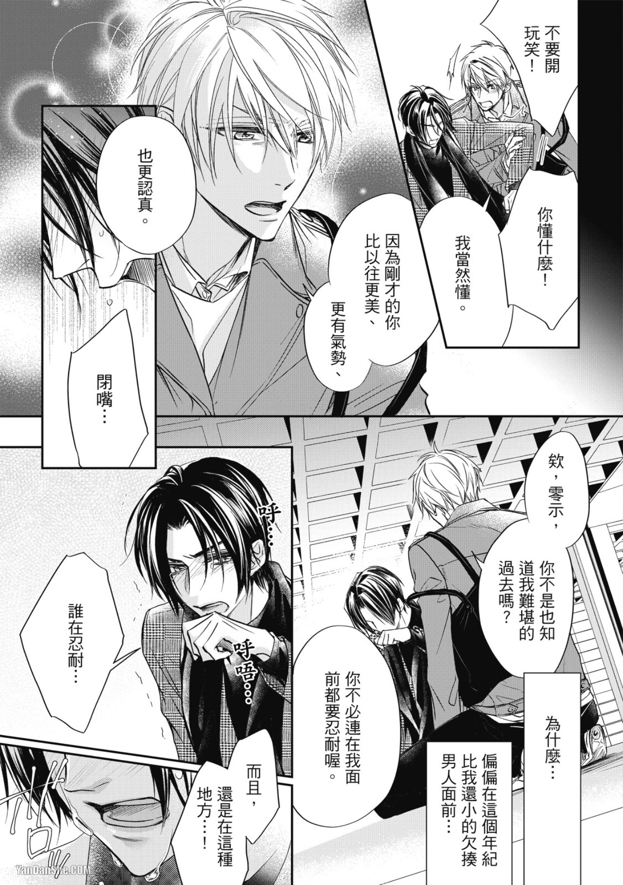Eien Shika Hoshikunai︱只想要永远 - Page 62