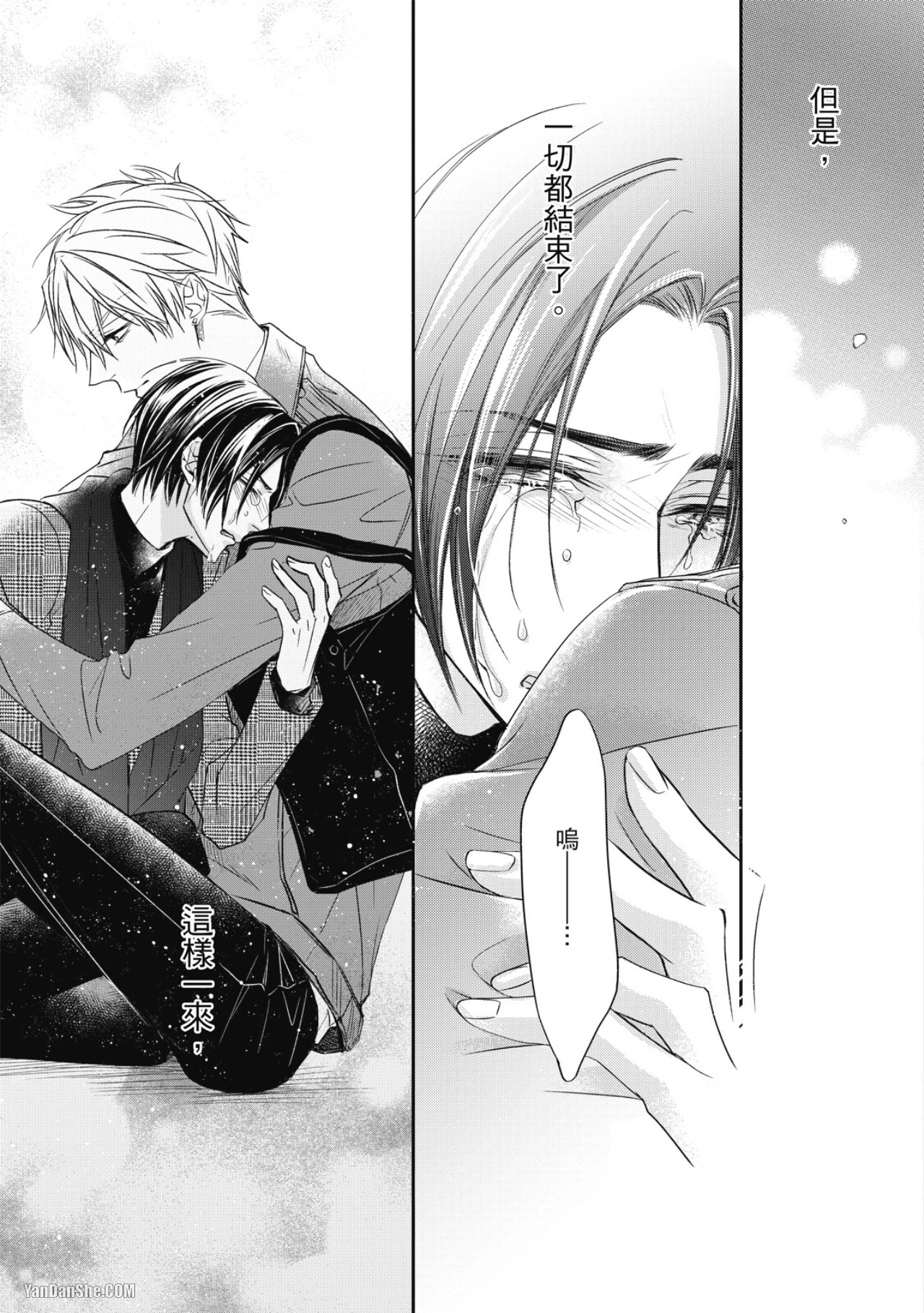 Eien Shika Hoshikunai︱只想要永远 - Page 64