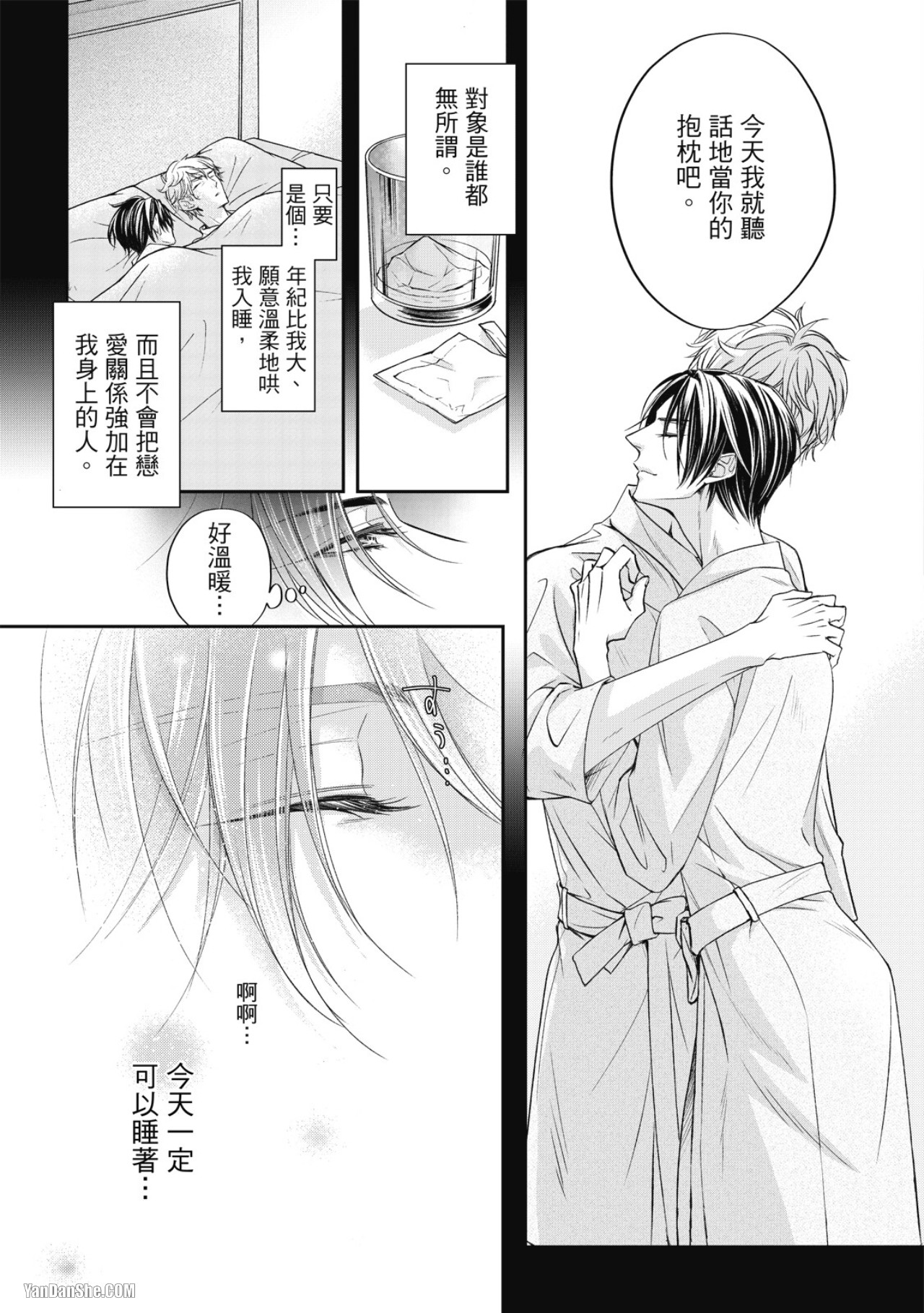 Eien Shika Hoshikunai︱只想要永远 - Page 9